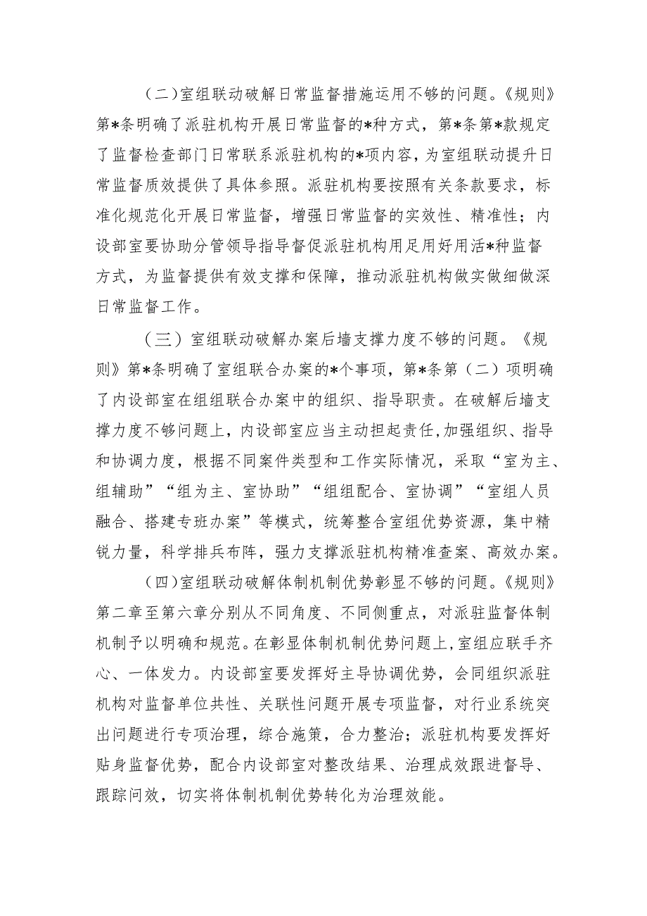 派驻监督高质量发展调研.docx_第3页