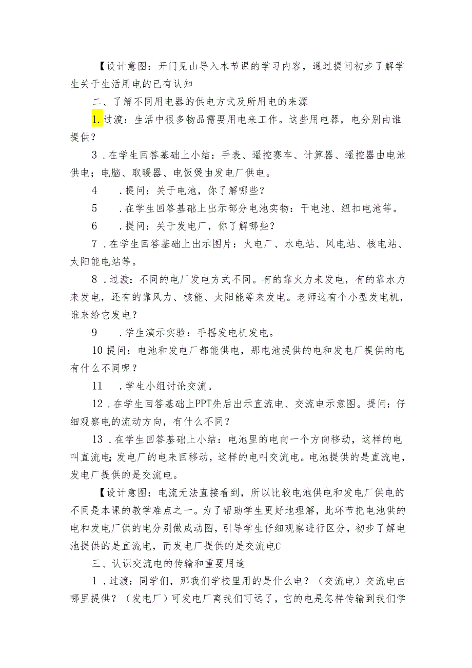 15 生活中的电 公开课一等奖创新教学设计.docx_第3页