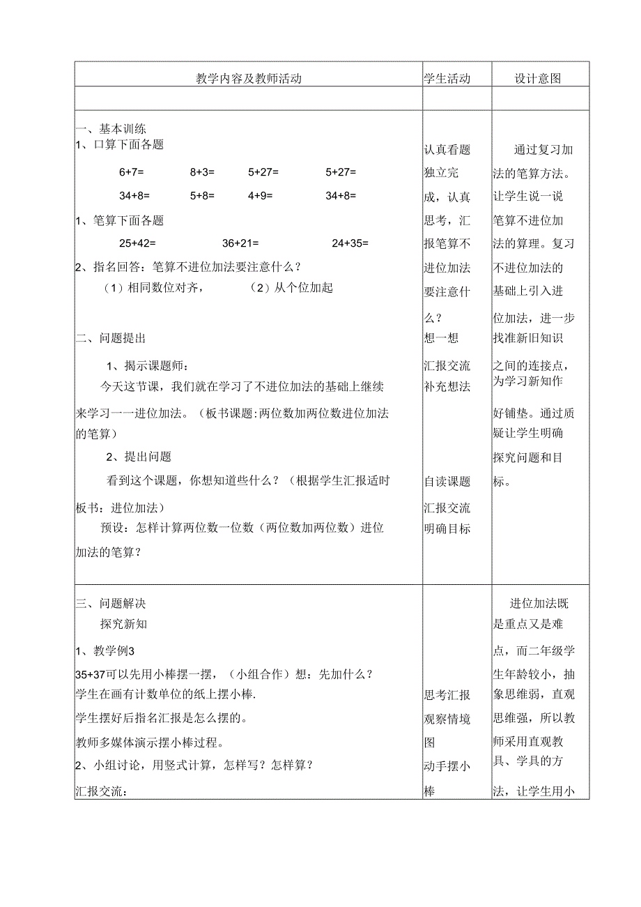 人教版二年级上册《2、进位加法》公开课教学设计.docx_第2页