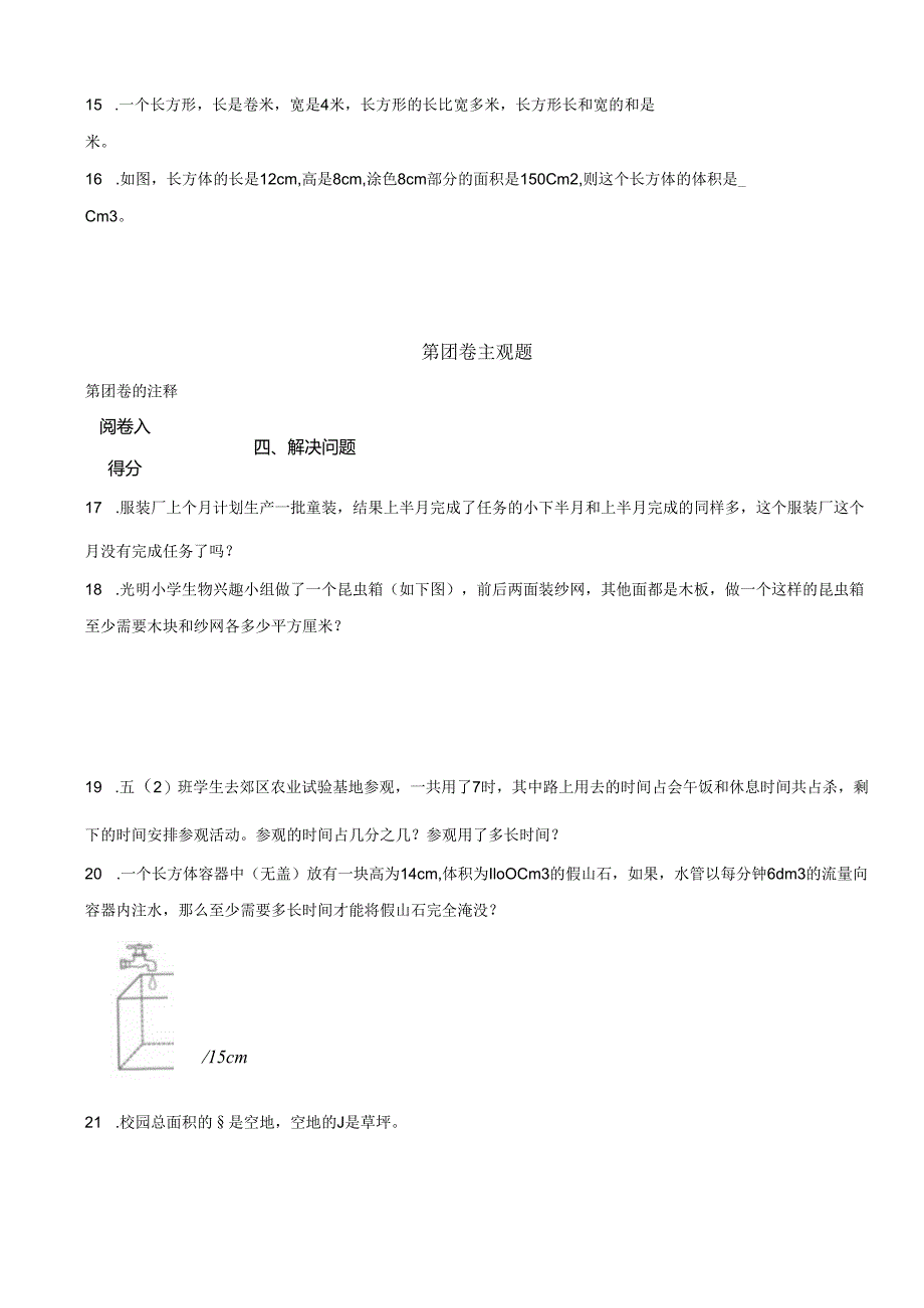 广东省深圳市2023-2024学年度五年级第二学期期中学科素养形成模拟卷 解析版.docx_第3页