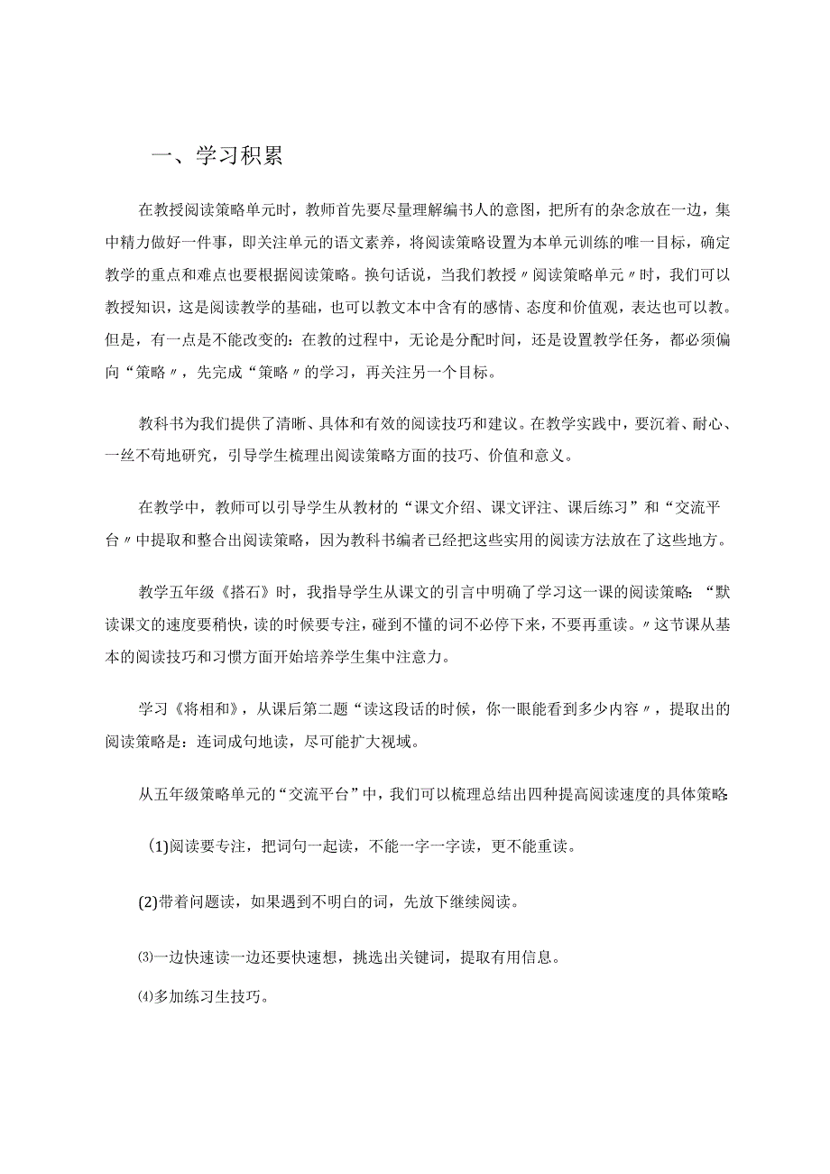 引导学生学习阅读策略之我见 论文.docx_第2页