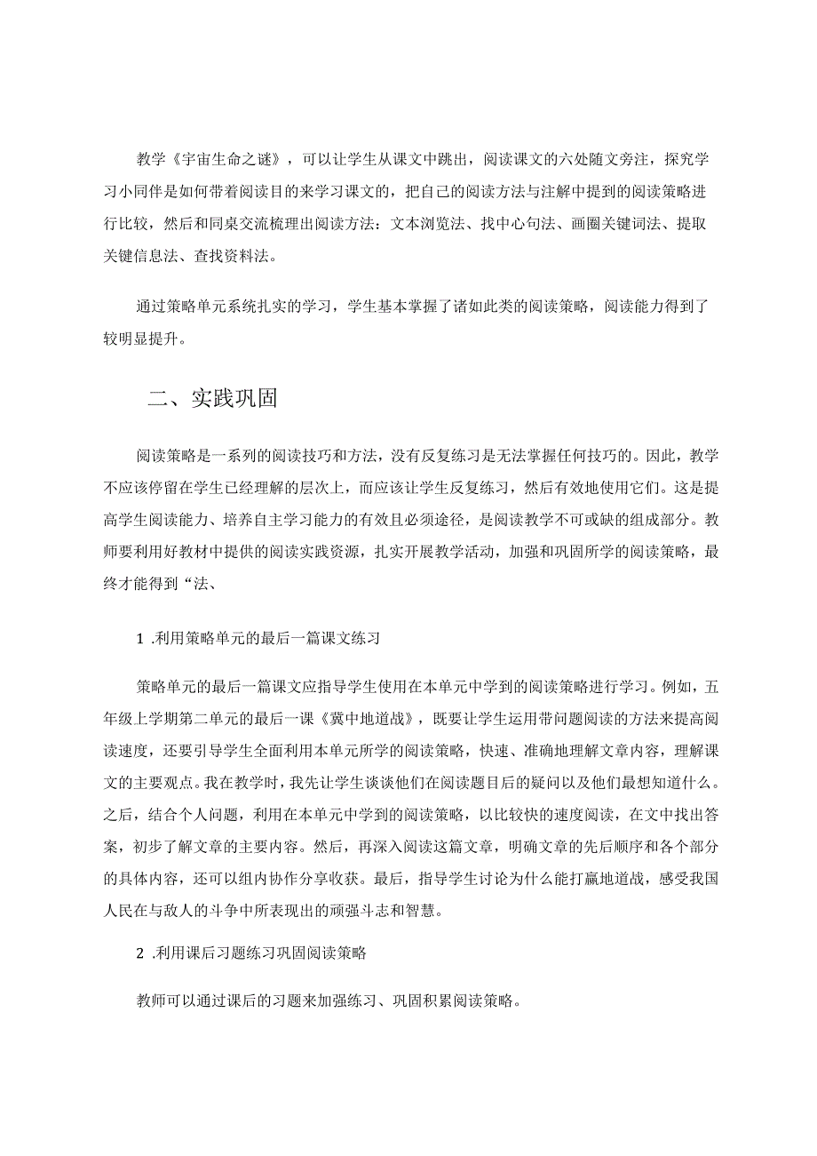 引导学生学习阅读策略之我见 论文.docx_第3页