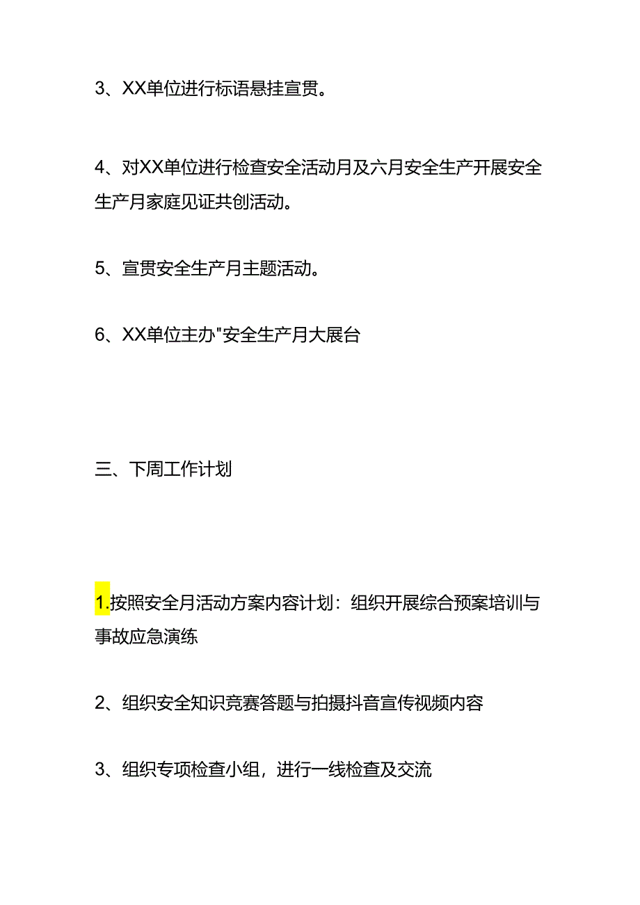 安全生产月周报（模板）.docx_第2页