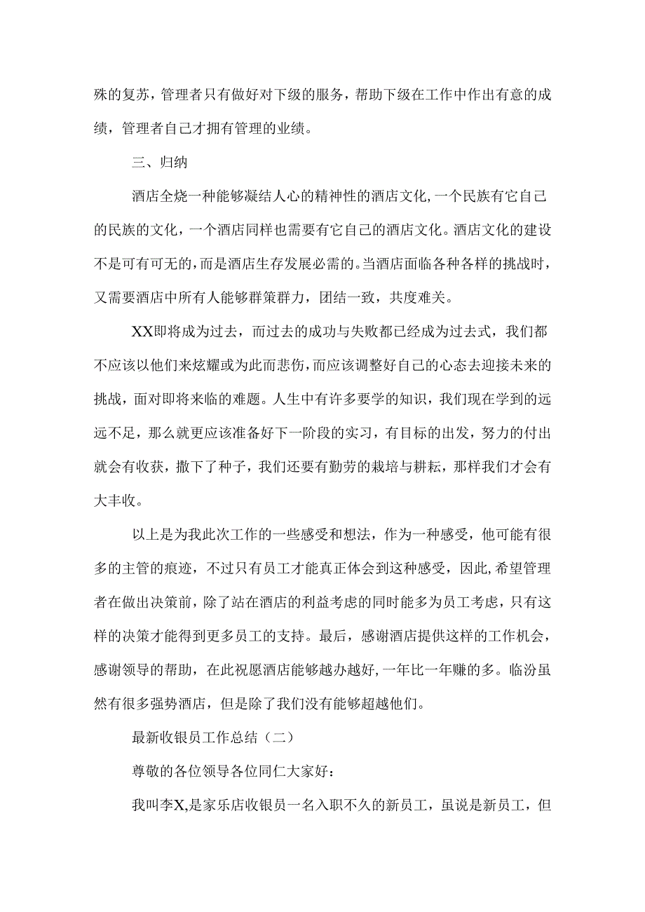 最新收银员工作总结.docx_第3页