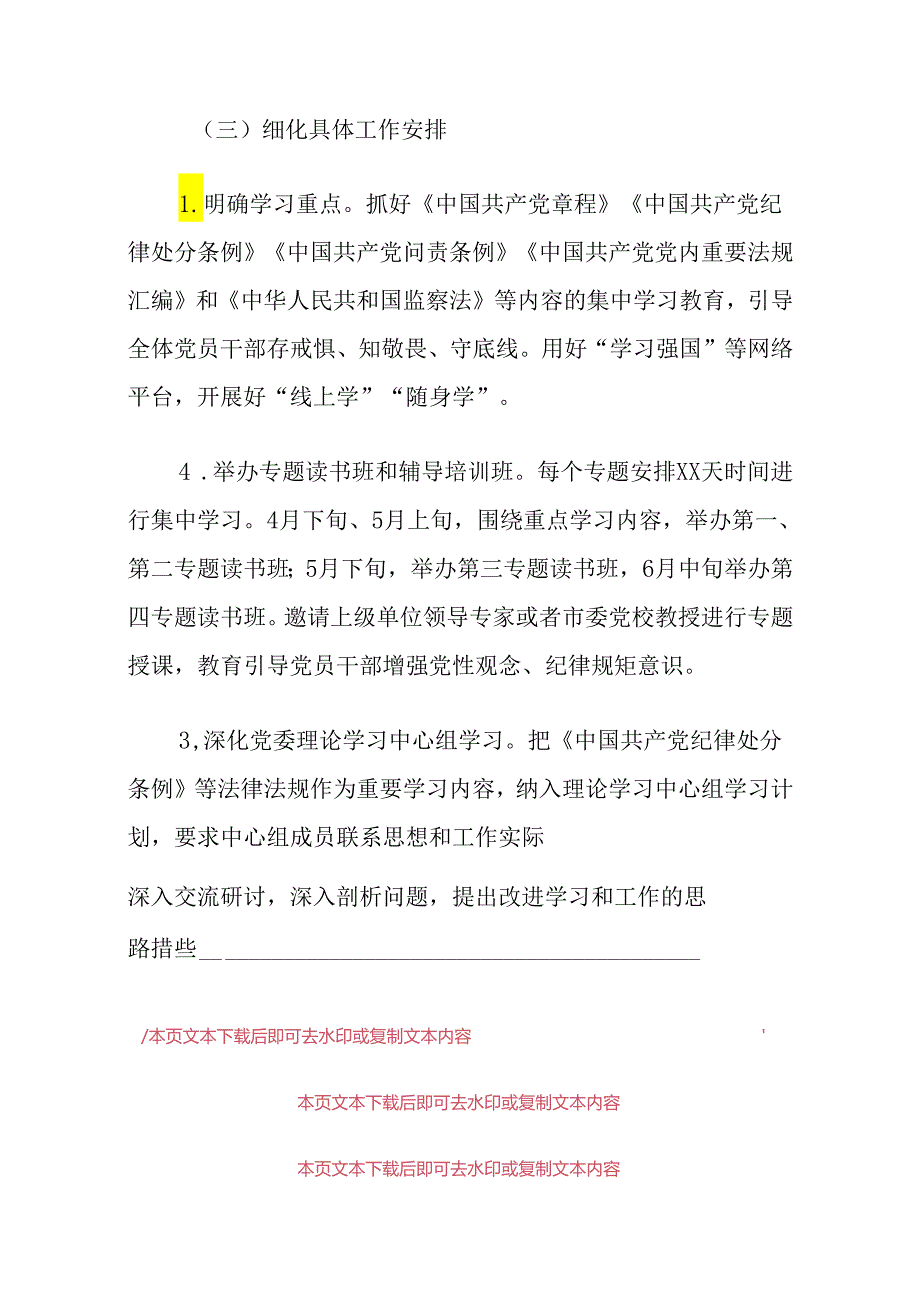 2篇党纪学习教育实施计划方案（最新版）.docx_第3页