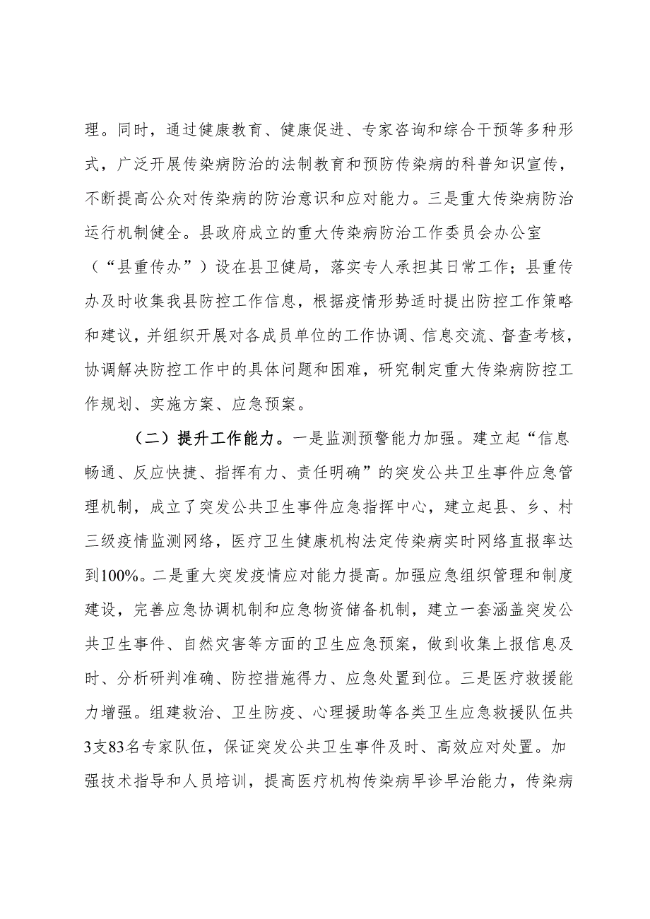 关于公共卫生疾病预防控制体系能力建设调研报告.docx_第2页