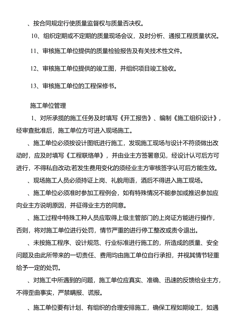 工程项目管理策划方案.docx_第2页