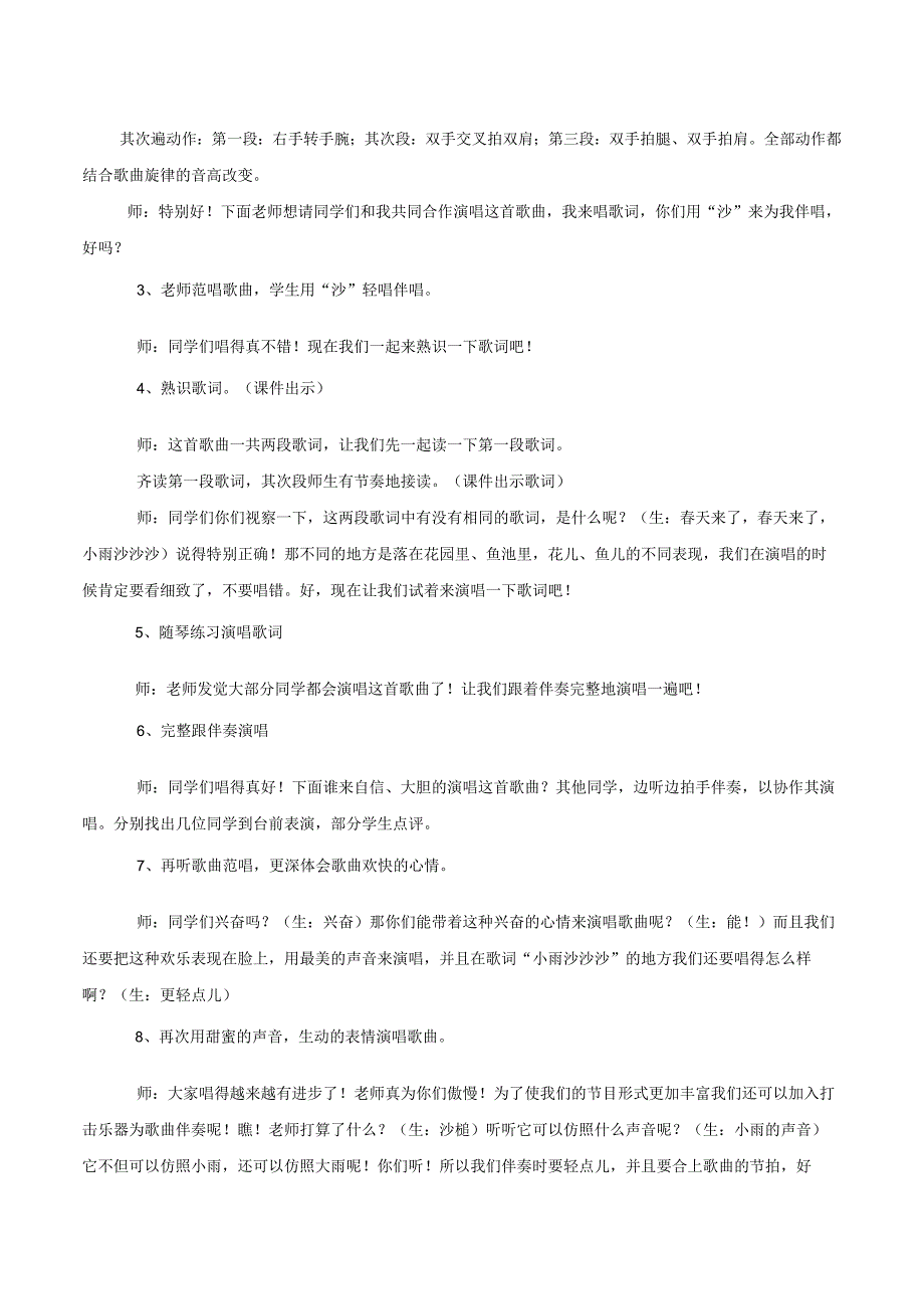 一年级下册音乐教案《小雨沙沙沙》02_人教新课标（2024秋）.docx_第2页