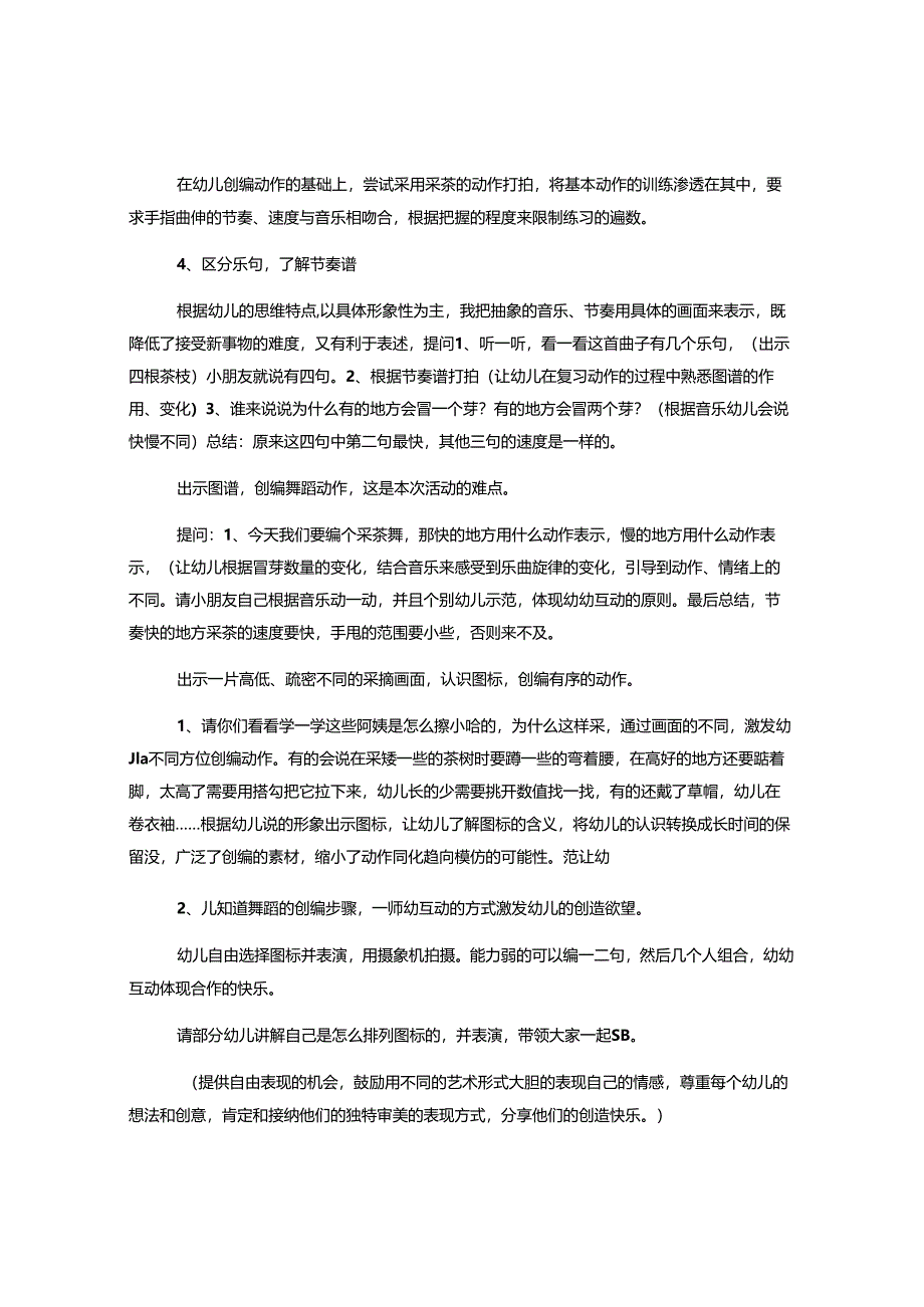 幼儿园大班韵律《采茶》说课稿.docx_第3页