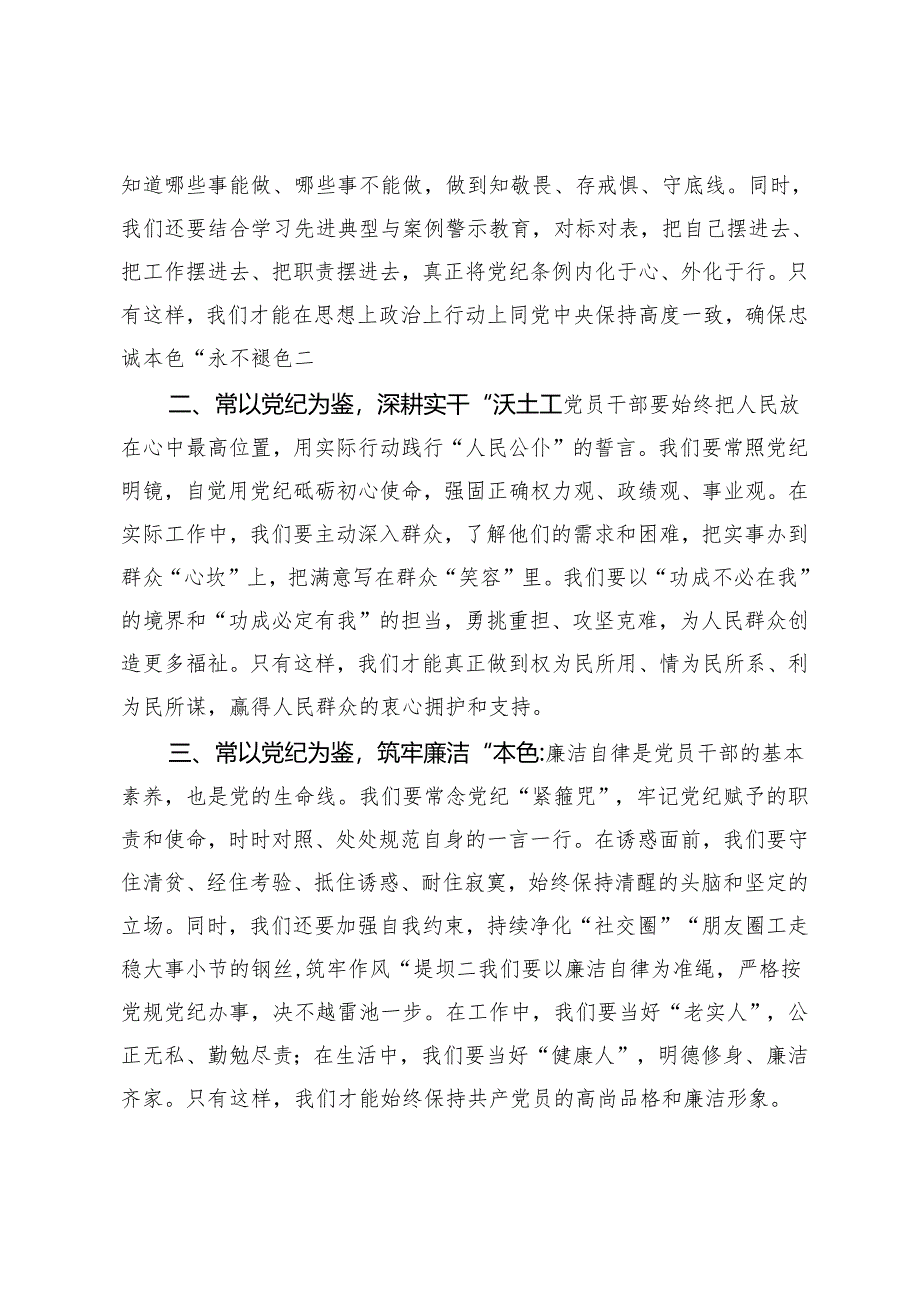 4篇 党纪学习教育研讨交流发言稿：常以党纪为鉴砥砺前行初心、深化理论武装筑牢纪律防线、在全县党纪教育警示大会上的发言材料.docx_第2页