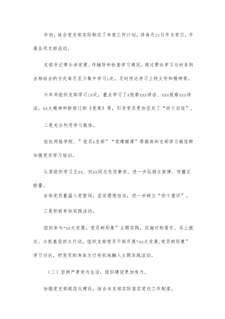 2023党支部书记抓基层党建工作述职报告精选3篇.docx_第2页