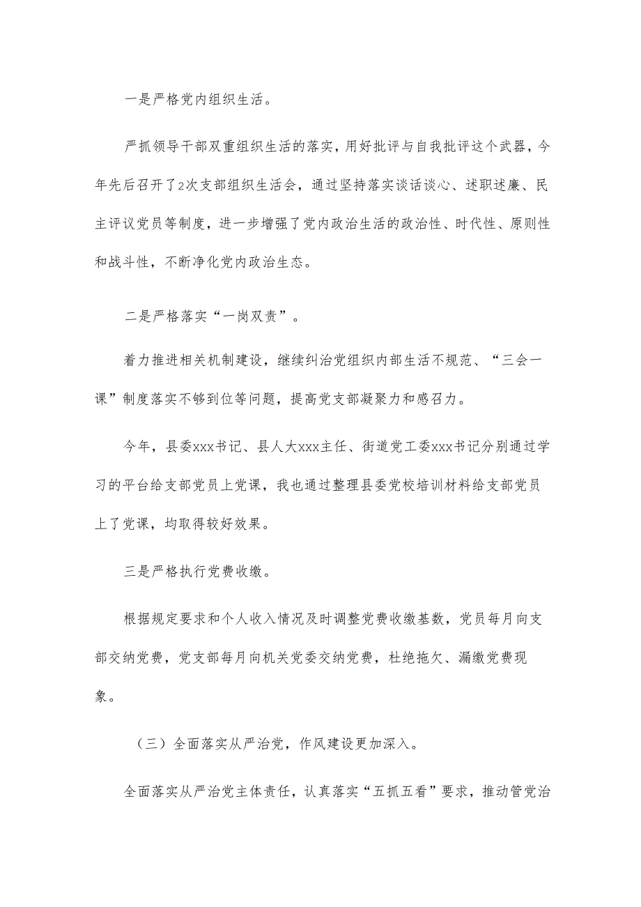 2023党支部书记抓基层党建工作述职报告精选3篇.docx_第3页