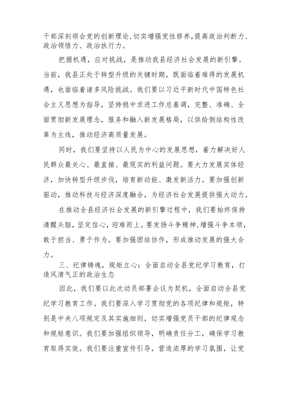 某县委书记在全县党纪学习教育作动员部署会议上的讲话.docx_第3页