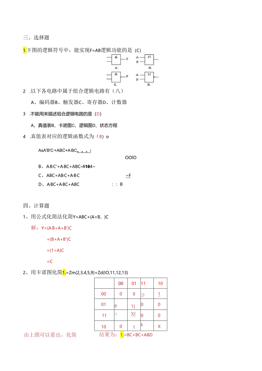 数电复习题(有答案).docx_第3页