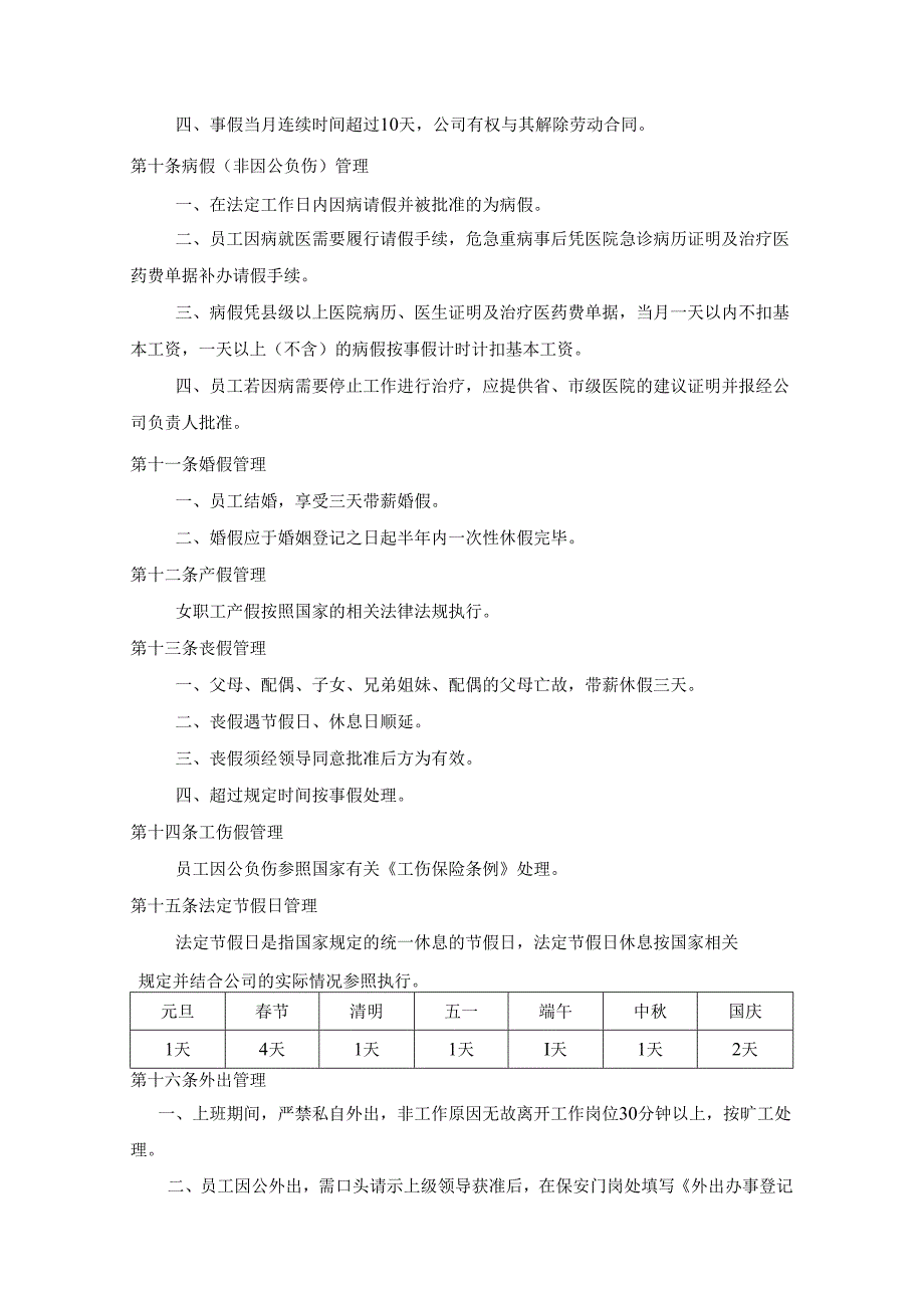 考勤管理制度.docx_第3页