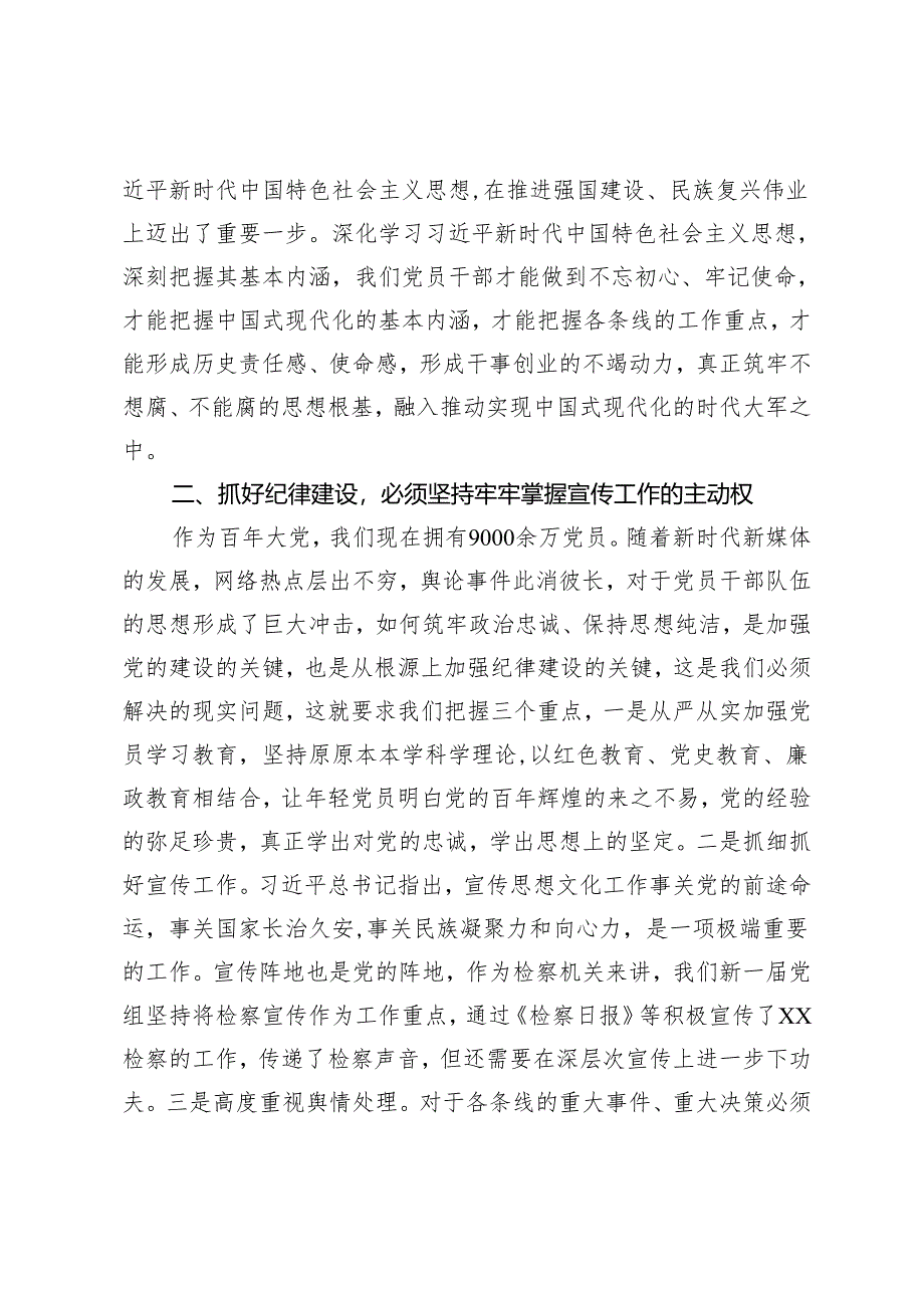 党纪学习教育交流研讨材料 .docx_第2页