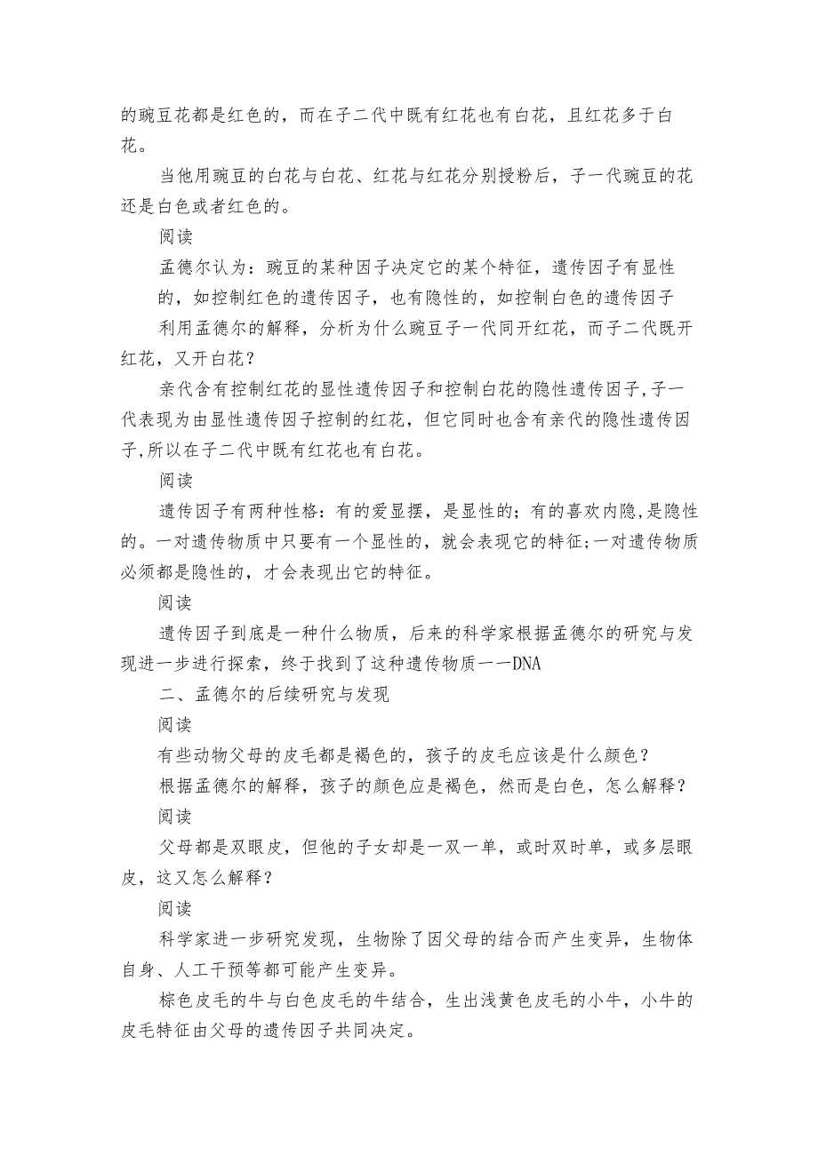 7《寻找遗传与变异的秘密》课件（28张）+公开课一等奖创新教案+练习.docx_第2页