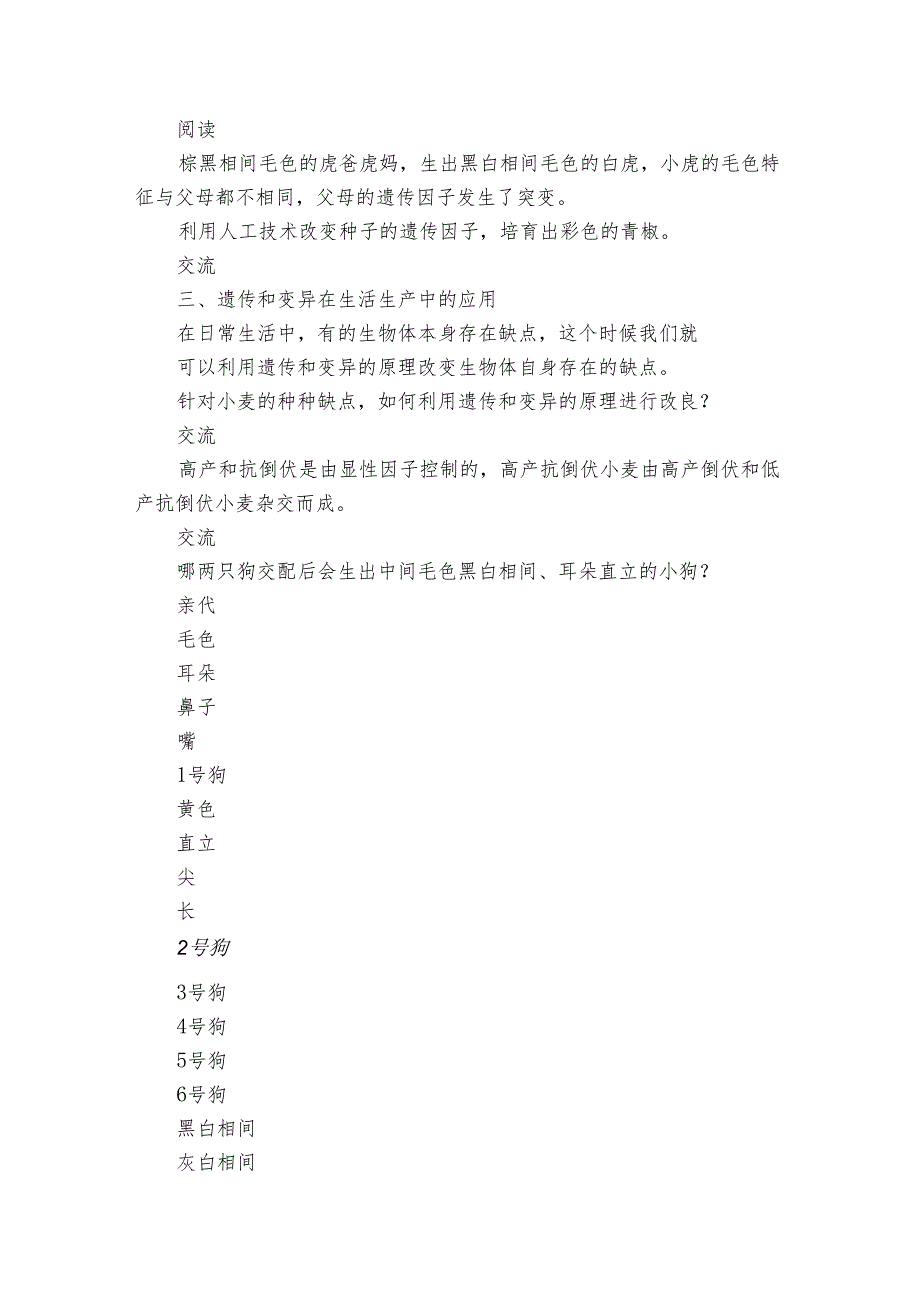 7《寻找遗传与变异的秘密》课件（28张）+公开课一等奖创新教案+练习.docx_第3页