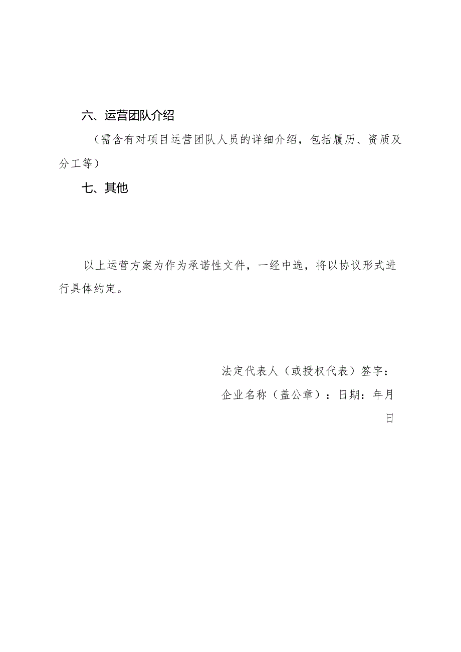 石岐区区属闲置物业处置方案 - 中山市人民政府门户网站.docx_第2页