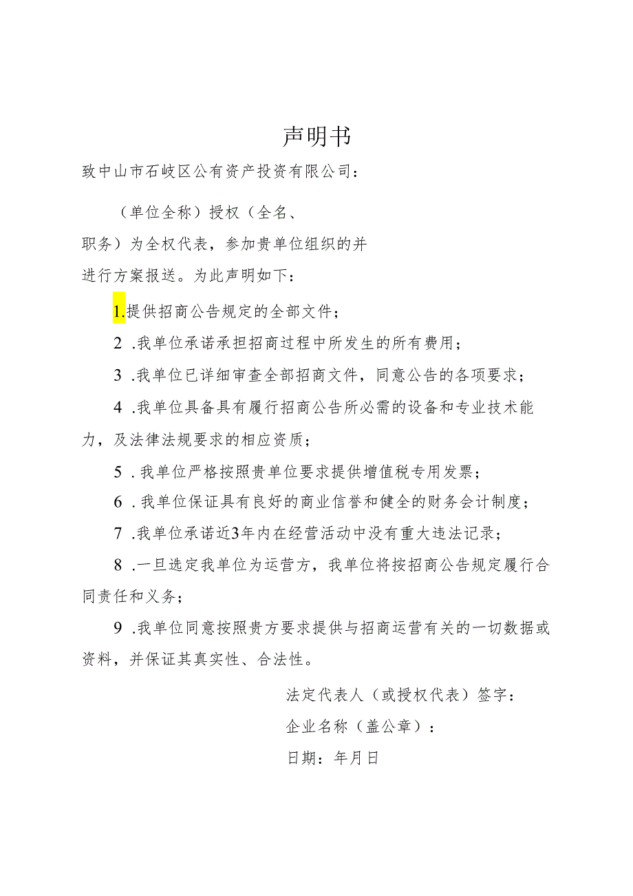 石岐区区属闲置物业处置方案 - 中山市人民政府门户网站.docx_第3页