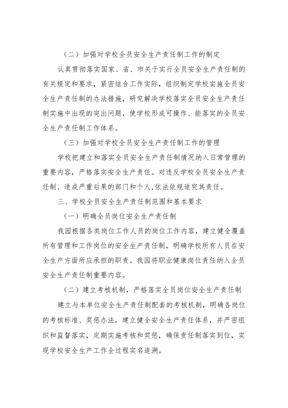 XX幼儿园全员安全生产责任制方案.docx_第2页