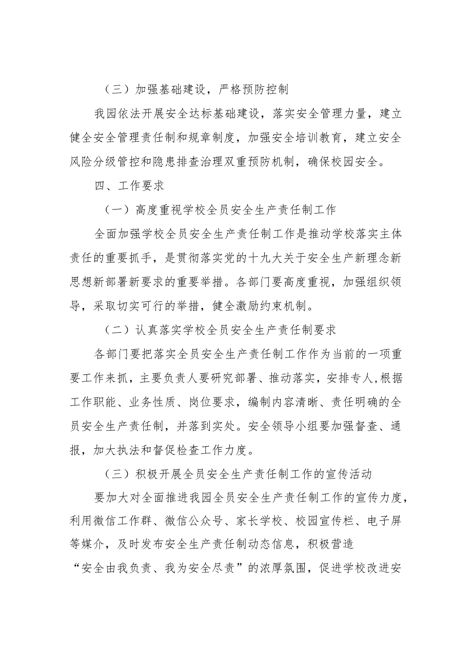 XX幼儿园全员安全生产责任制方案.docx_第3页