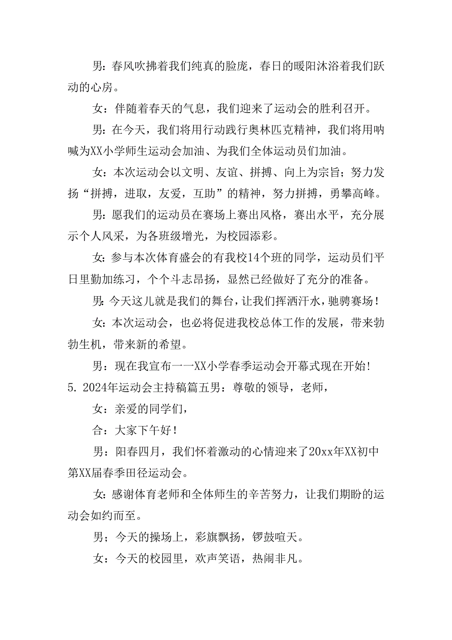 2024年运动会主持稿（10篇）.docx_第3页