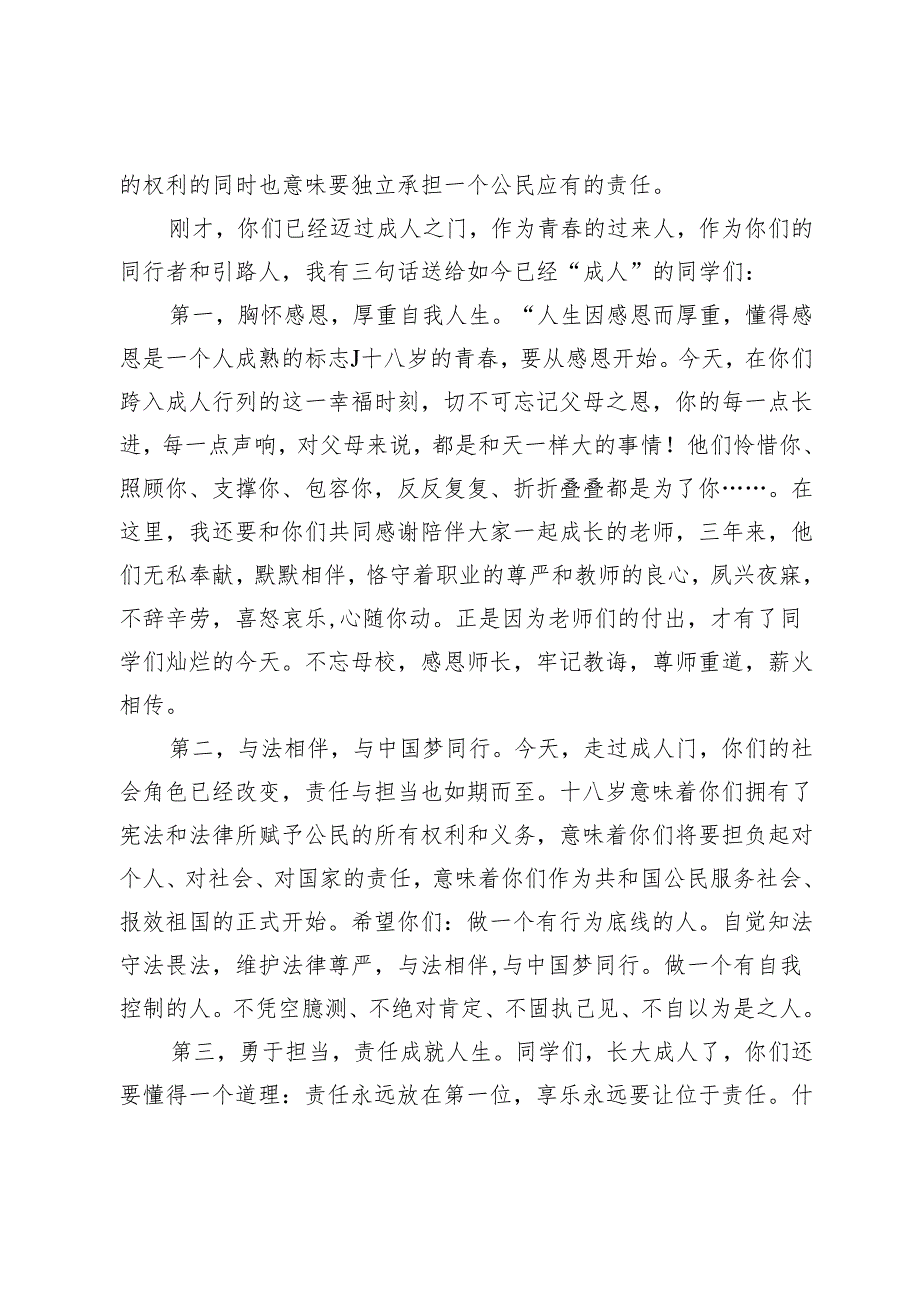 校长在学生成人礼主题教育活动上的讲话.docx_第2页