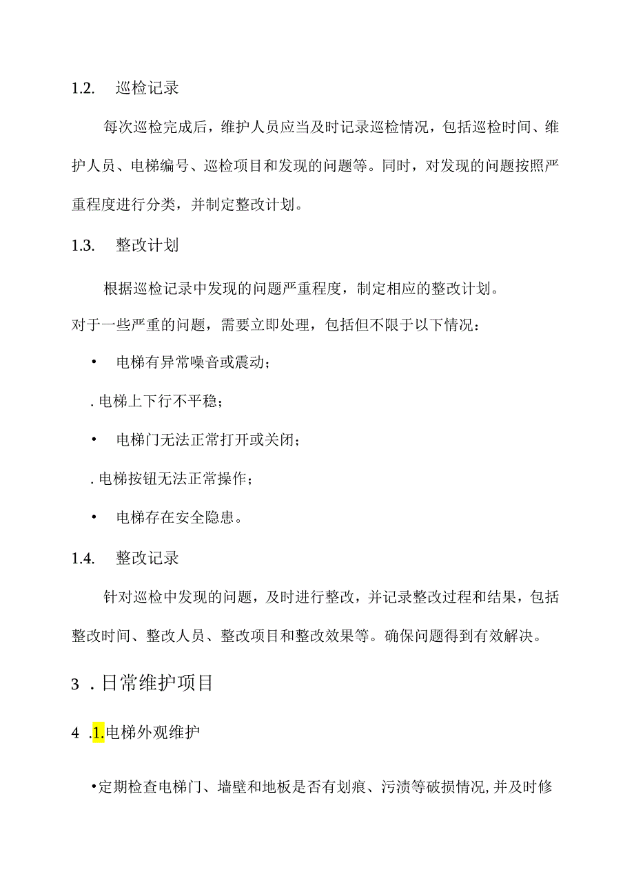 电梯系统日常维护方案.docx_第2页