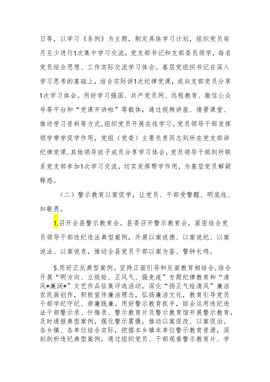 2024年某县关于在全体党员中开展党纪学习教育的实施方案.docx_第3页