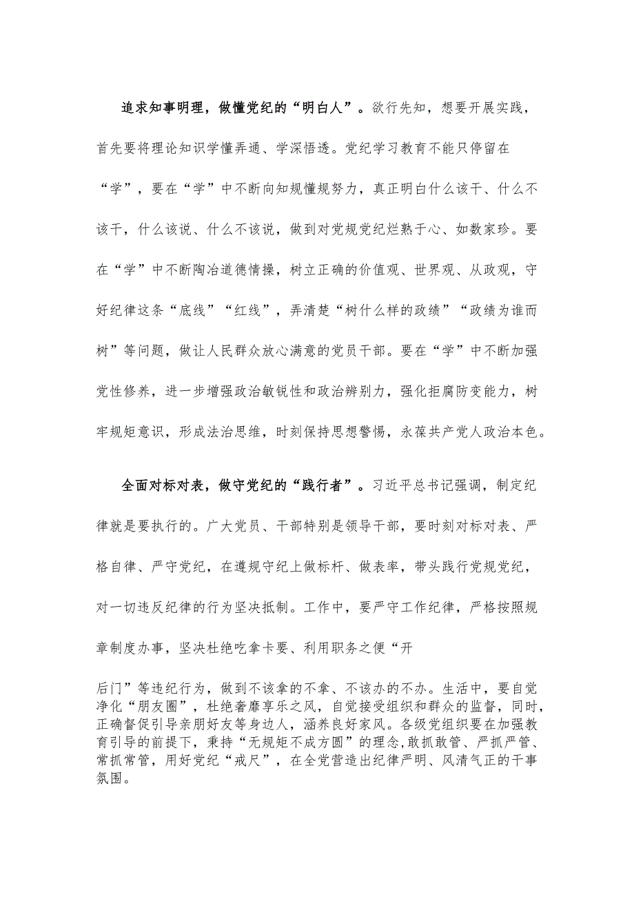 学习践行《关于在全党开展党纪学习教育的通知》心得体会.docx_第2页