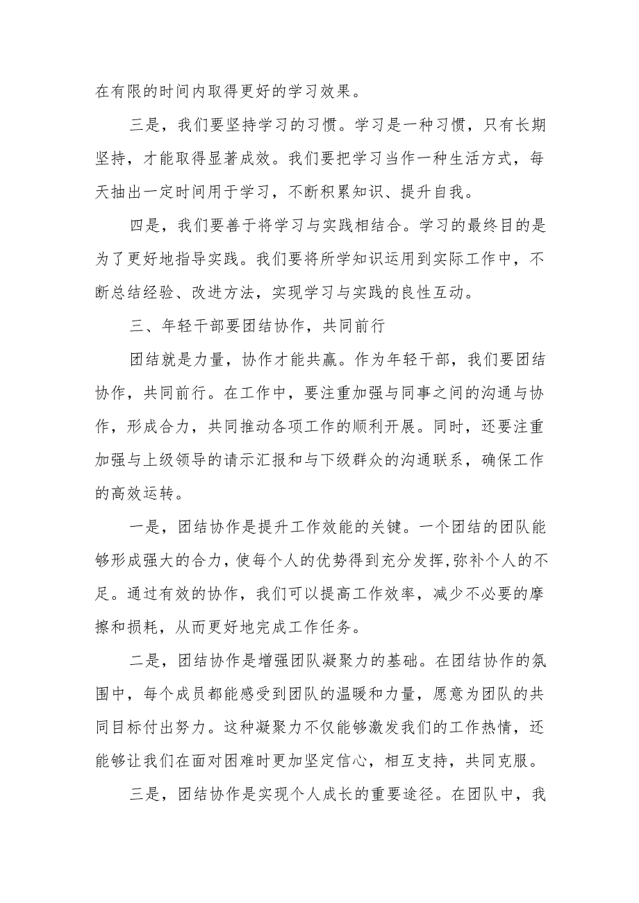 某市委组织部长在全市年轻干部座谈会上的主持词.docx_第3页