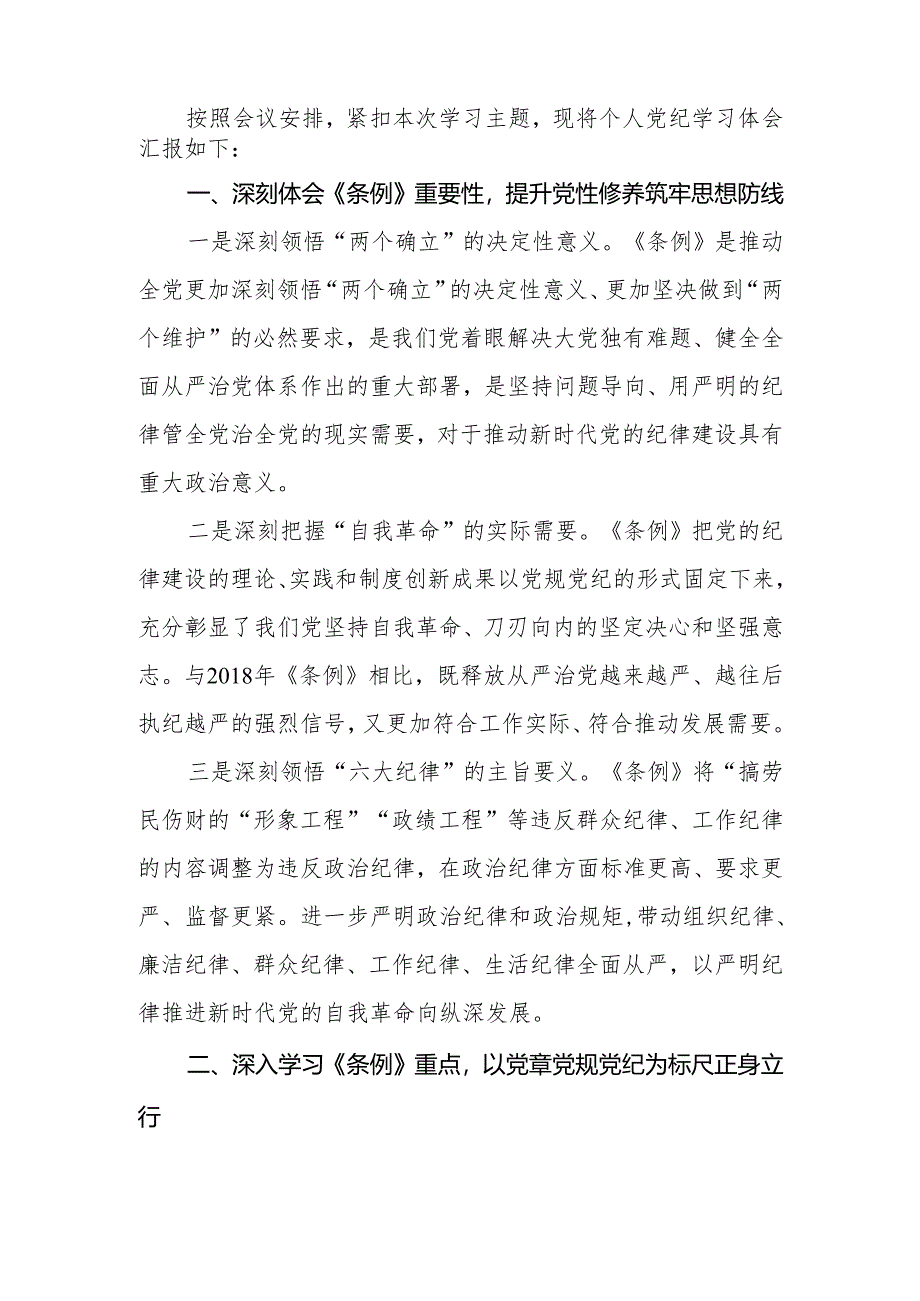 2024年党委（党组）党纪学习教育专题：乡镇党委书记在区委党纪学习教育读书班上的发言.docx_第2页