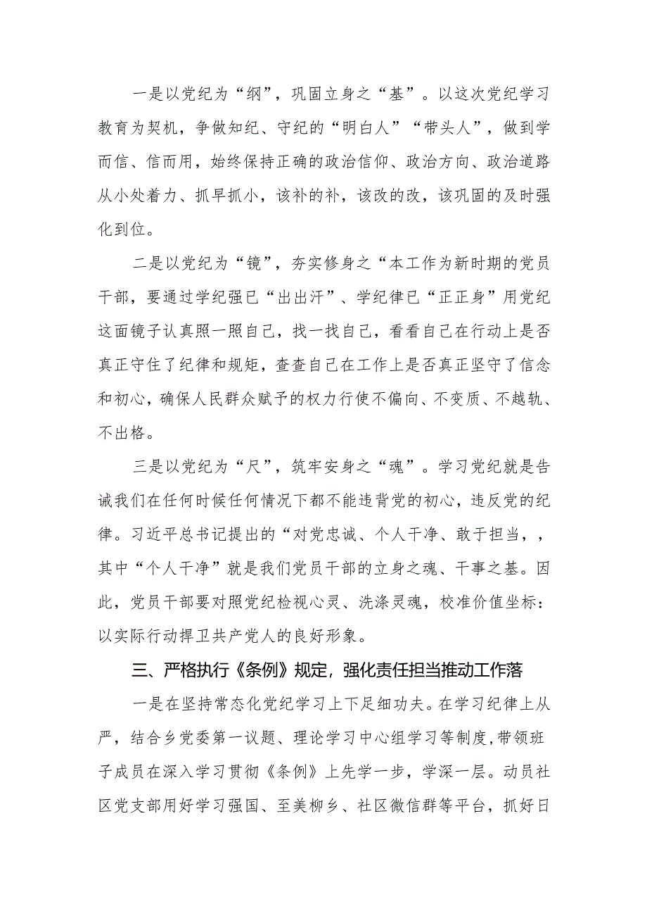 2024年党委（党组）党纪学习教育专题：乡镇党委书记在区委党纪学习教育读书班上的发言.docx_第3页