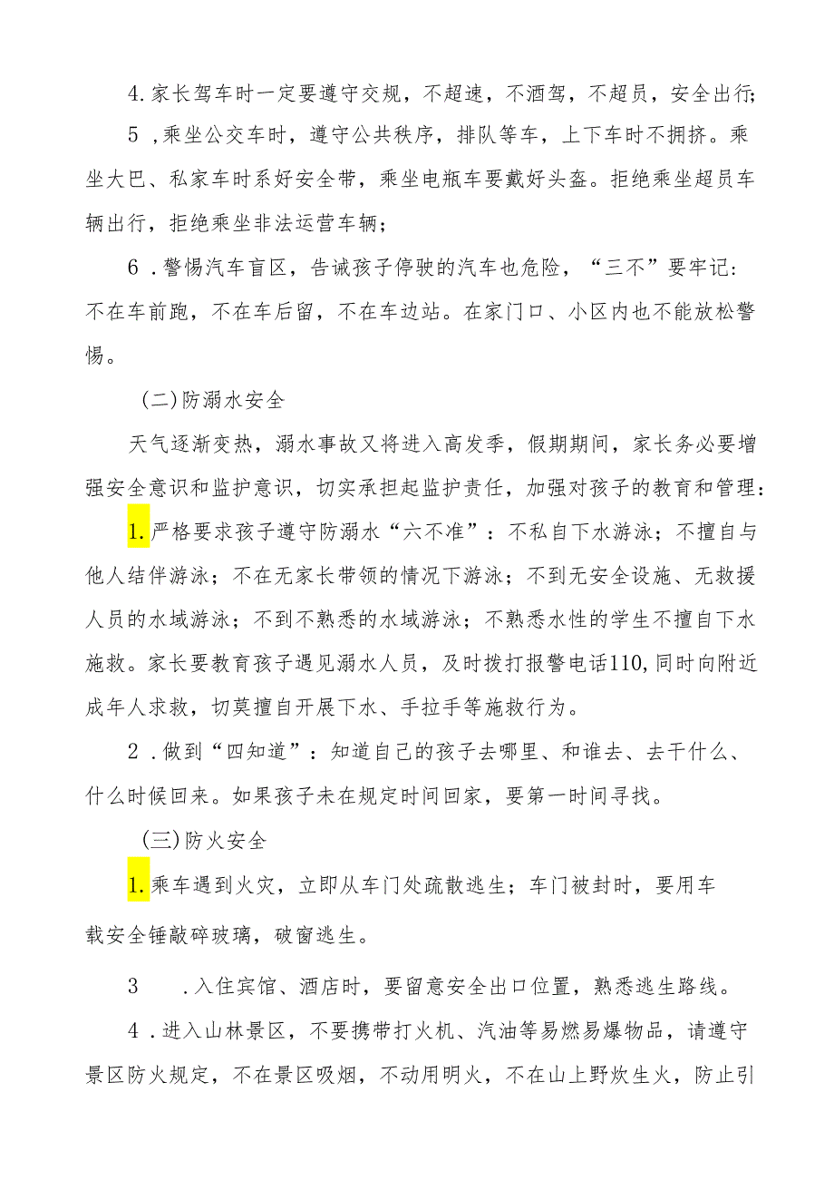 小学2024年“五一”劳动节放假通知及温馨提示.docx_第2页