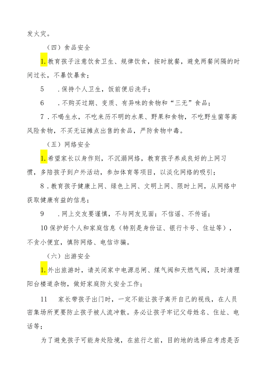 小学2024年“五一”劳动节放假通知及温馨提示.docx_第3页