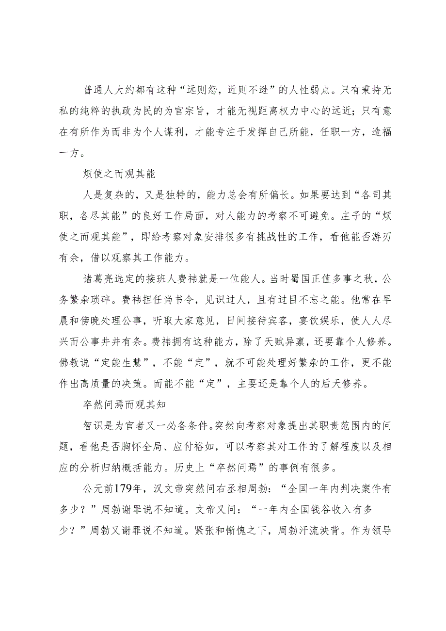 庄子识人“九招”.docx_第2页