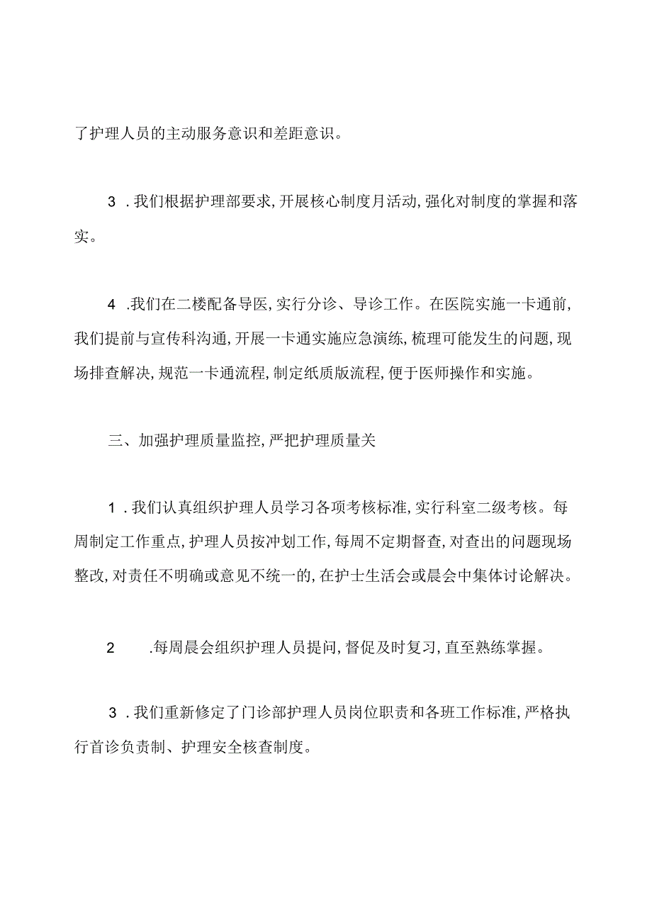 门诊部上半年护理工作总结.docx_第2页