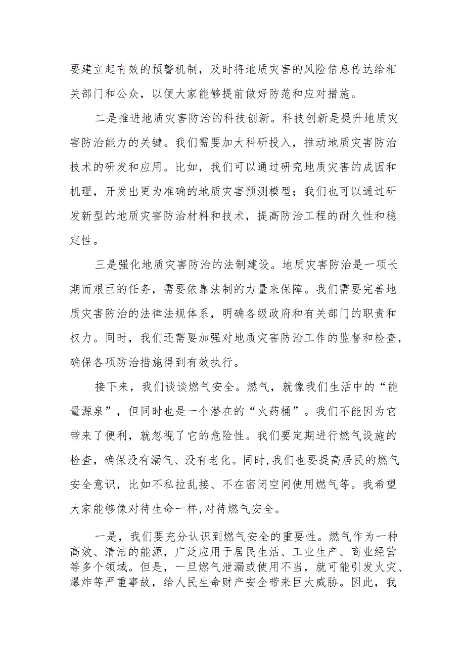 某县领导关于近期地质灾害防治、燃气安全、建筑领域及自建房安全隐患排查整治等工作的讲话.docx_第2页