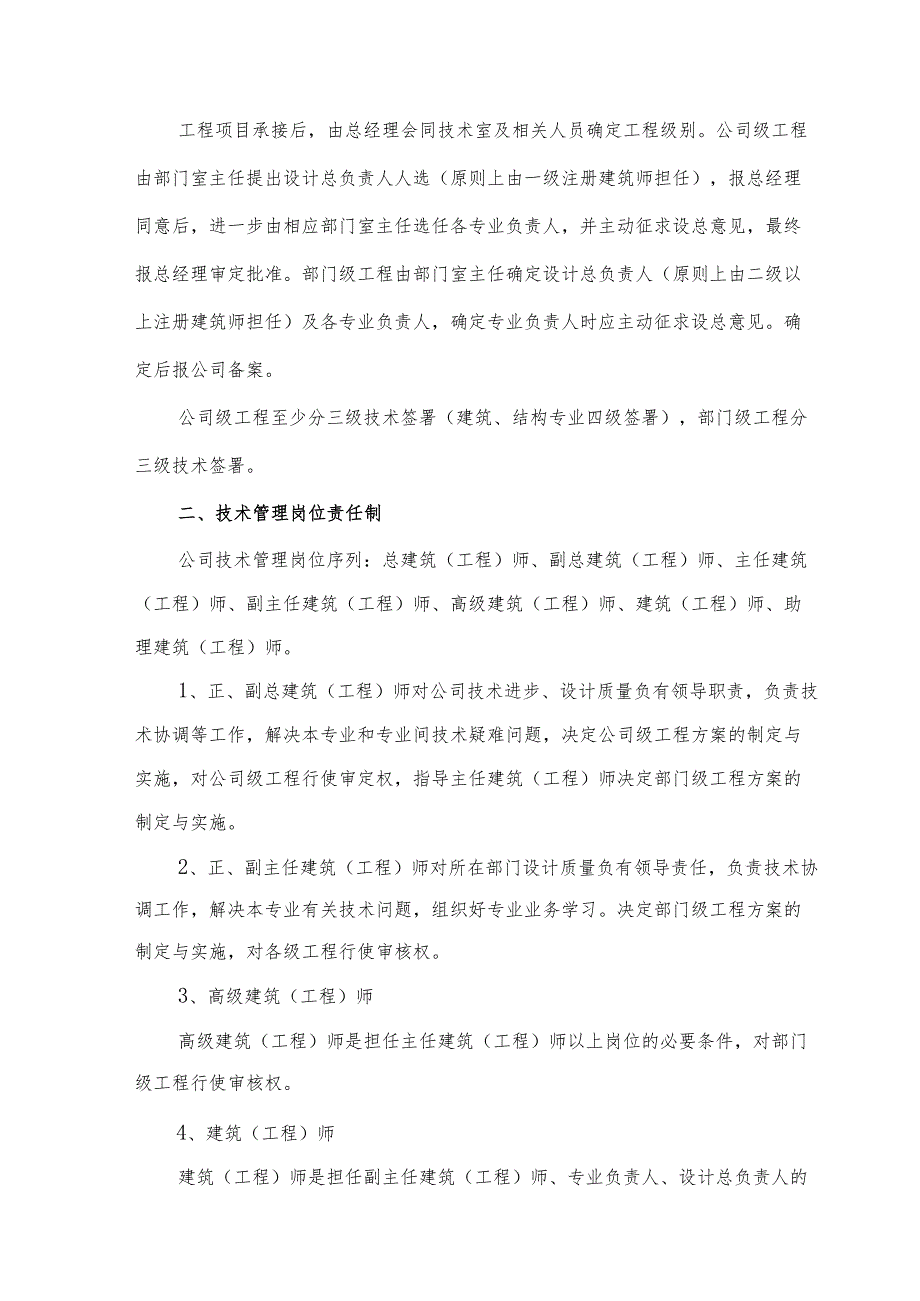 建筑设计事务所设计技术质量管理制度.docx_第2页