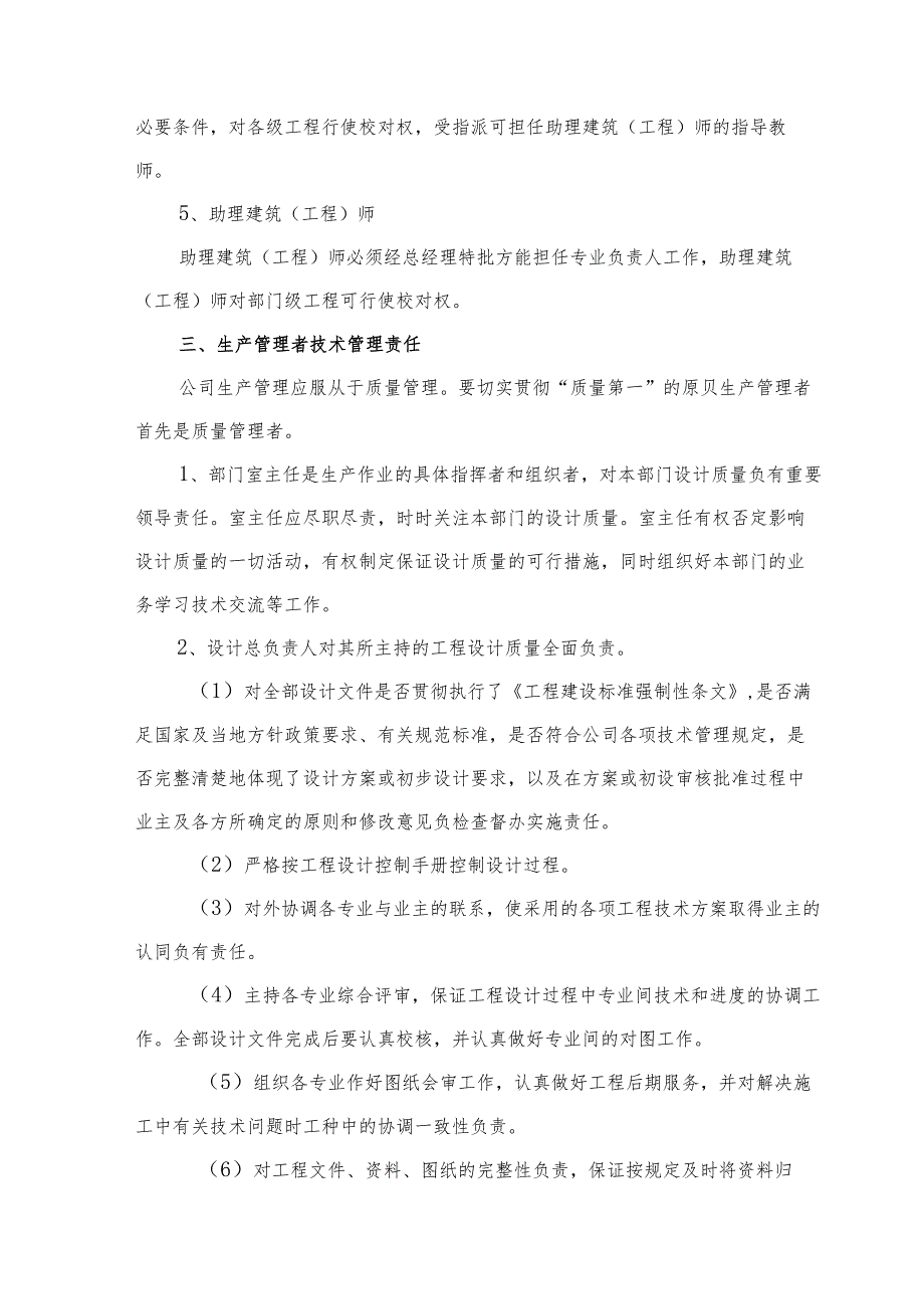 建筑设计事务所设计技术质量管理制度.docx_第3页