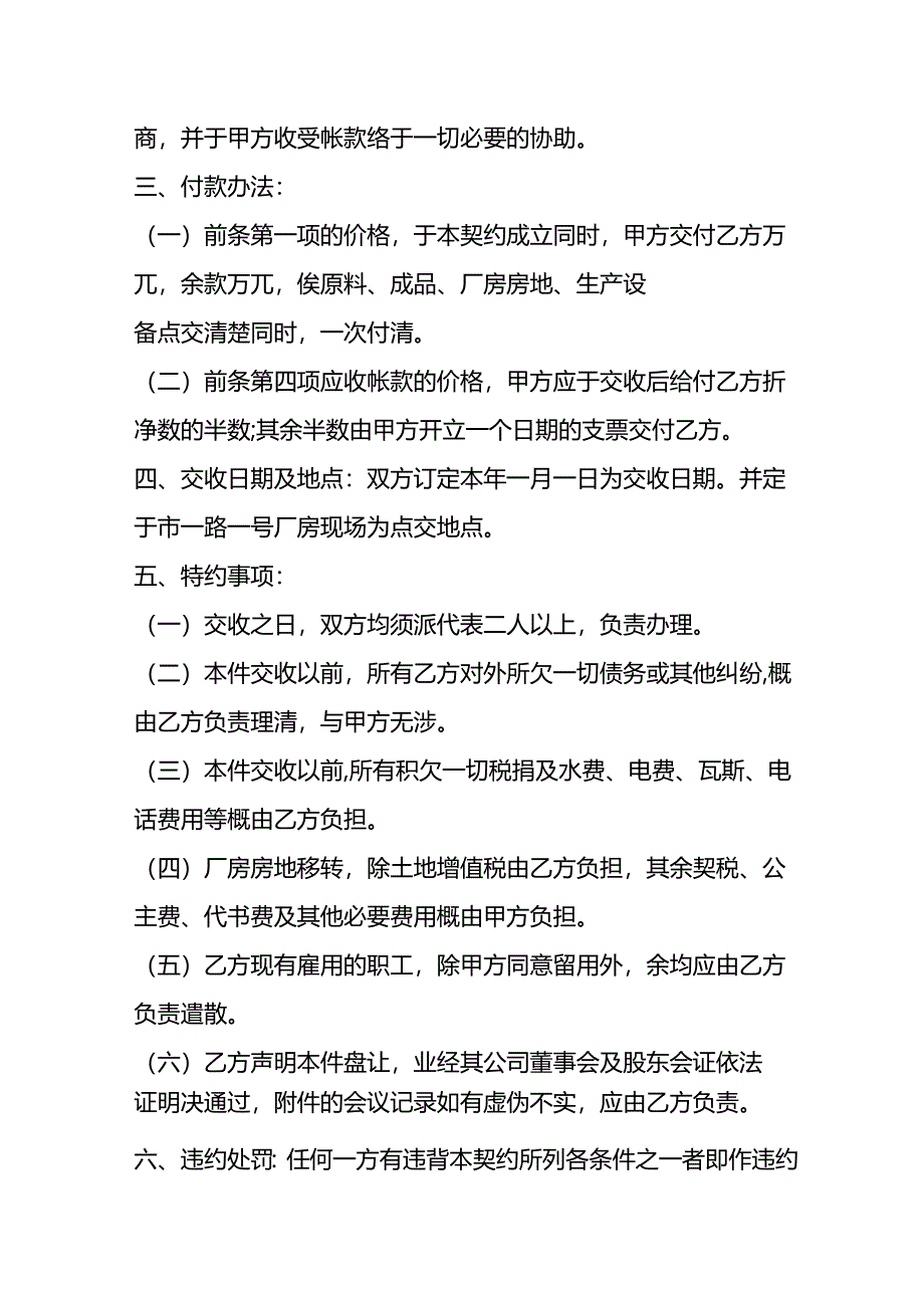 合同模板-工厂厂房转让协议书范本.docx_第2页