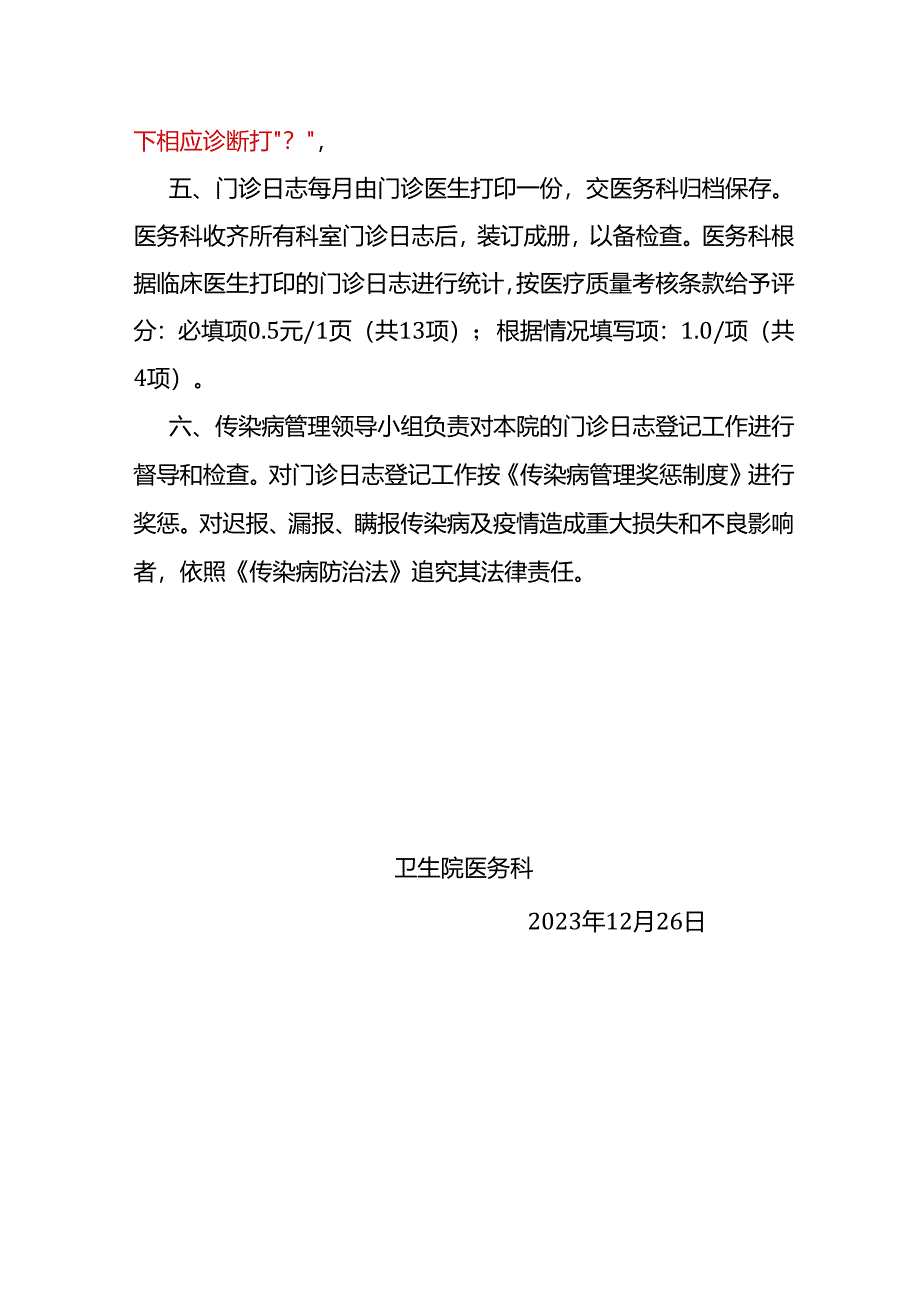 门诊日志登记制度.docx_第2页