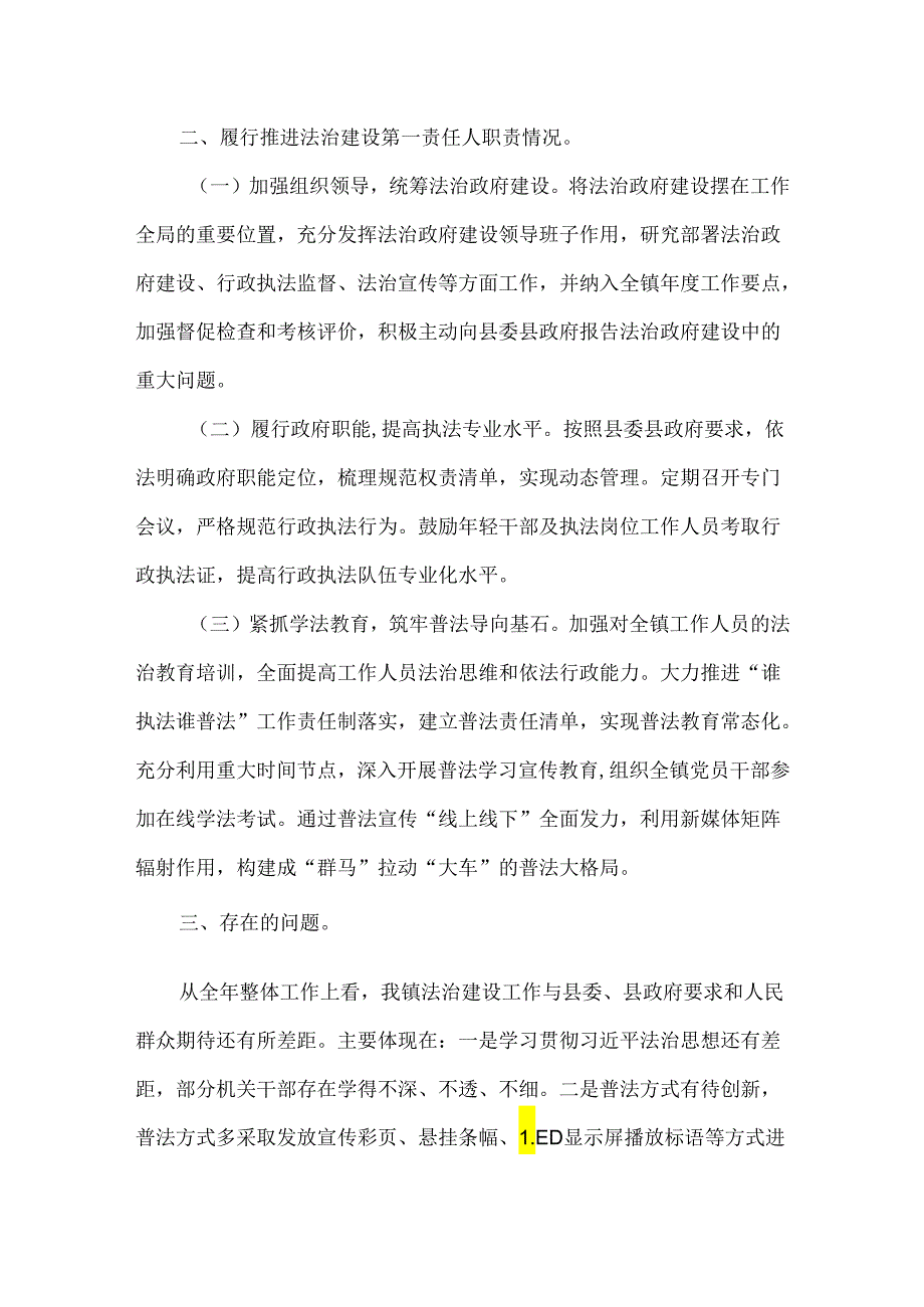 乡镇镇长年度述法报告.docx_第2页