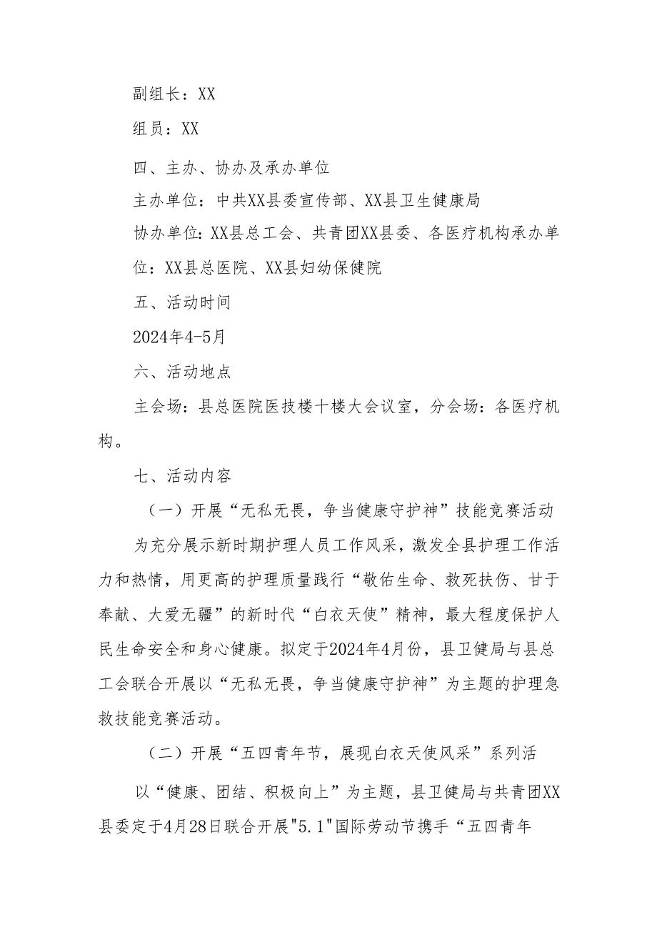 XX县卫健系统庆祝第113个国际护士节系列活动方案.docx_第2页