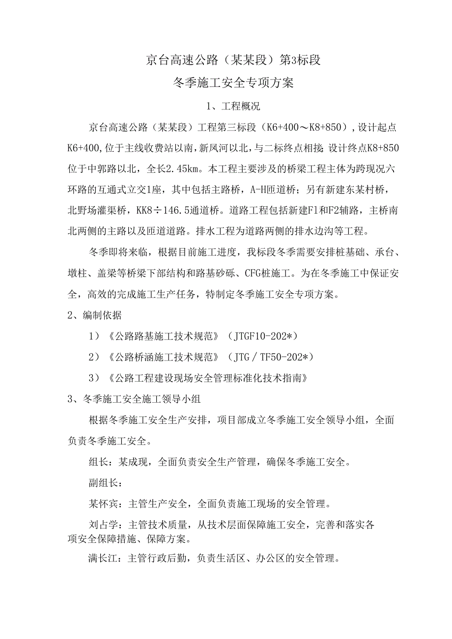 冬季施工安全专项方案.docx_第2页