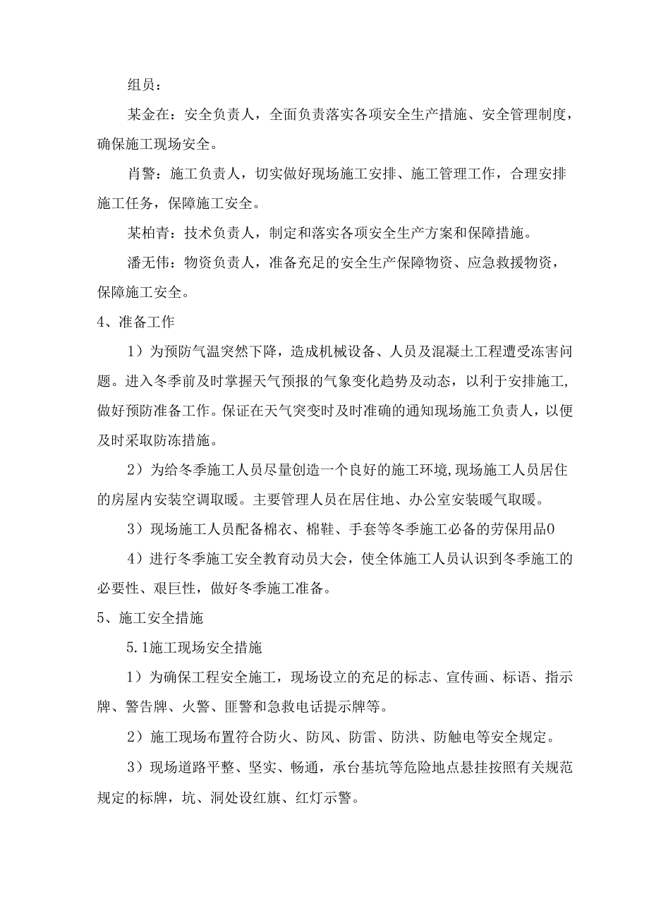 冬季施工安全专项方案.docx_第3页