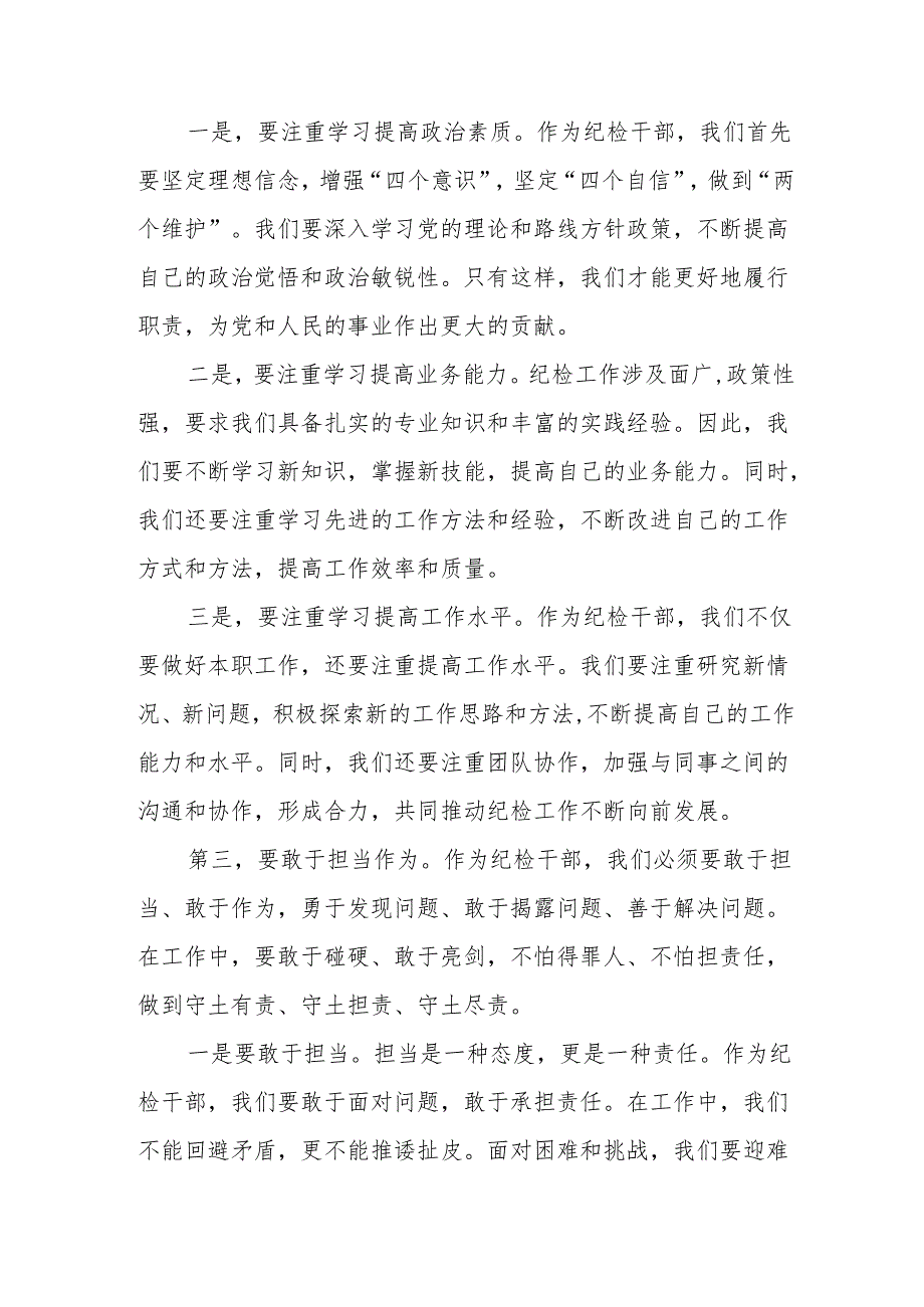 某县纪委书记在新进新任干部谈心谈话会上的讲话.docx_第3页