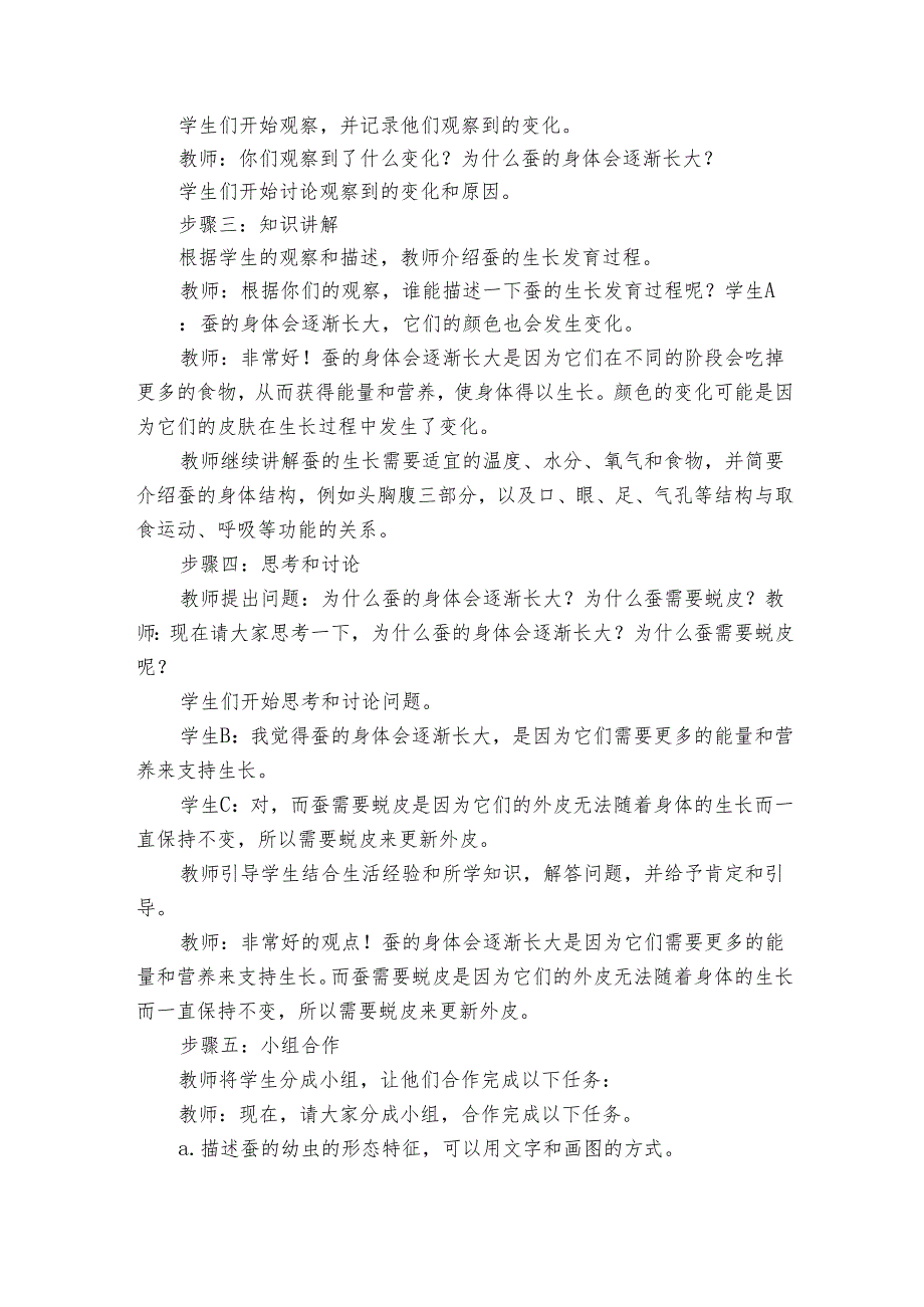 教科版小学科学三年级下册《第3课 蚕长大了》公开课一等奖创新教案.docx_第3页