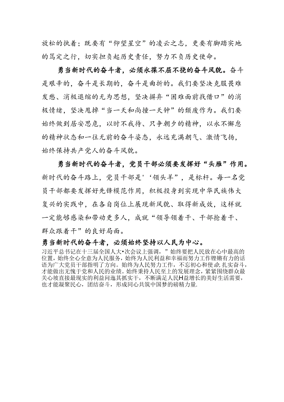 勇当新时代的奋斗者.docx_第2页